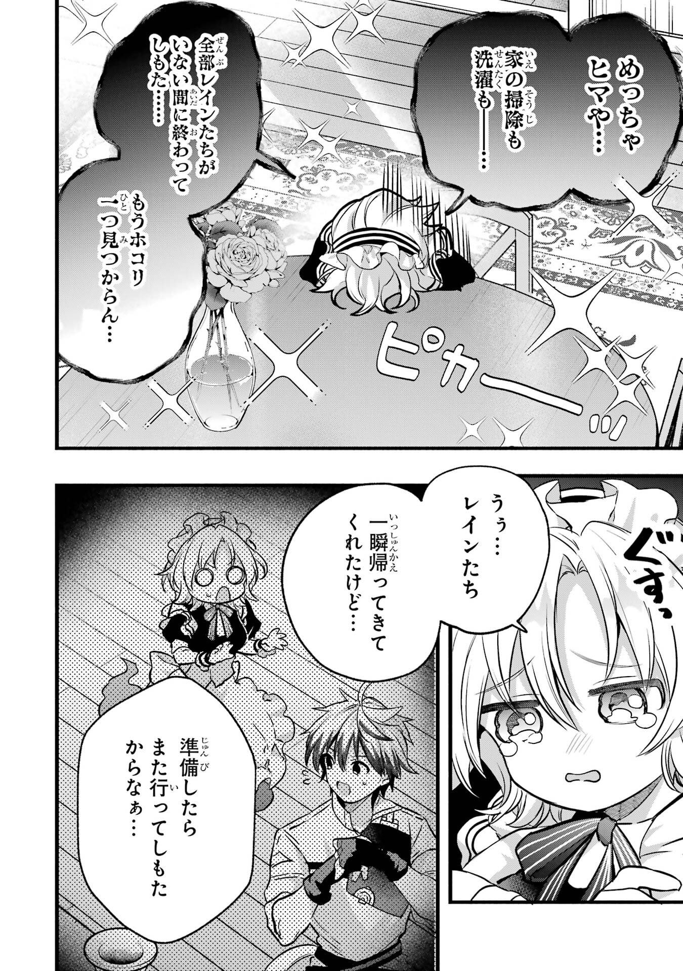 Yuusha Party o Tsuihou Sareta Beast Tamer, Saikyoushu Nekomimi Shoujo to Deau Chap 90 - Next Chap 91