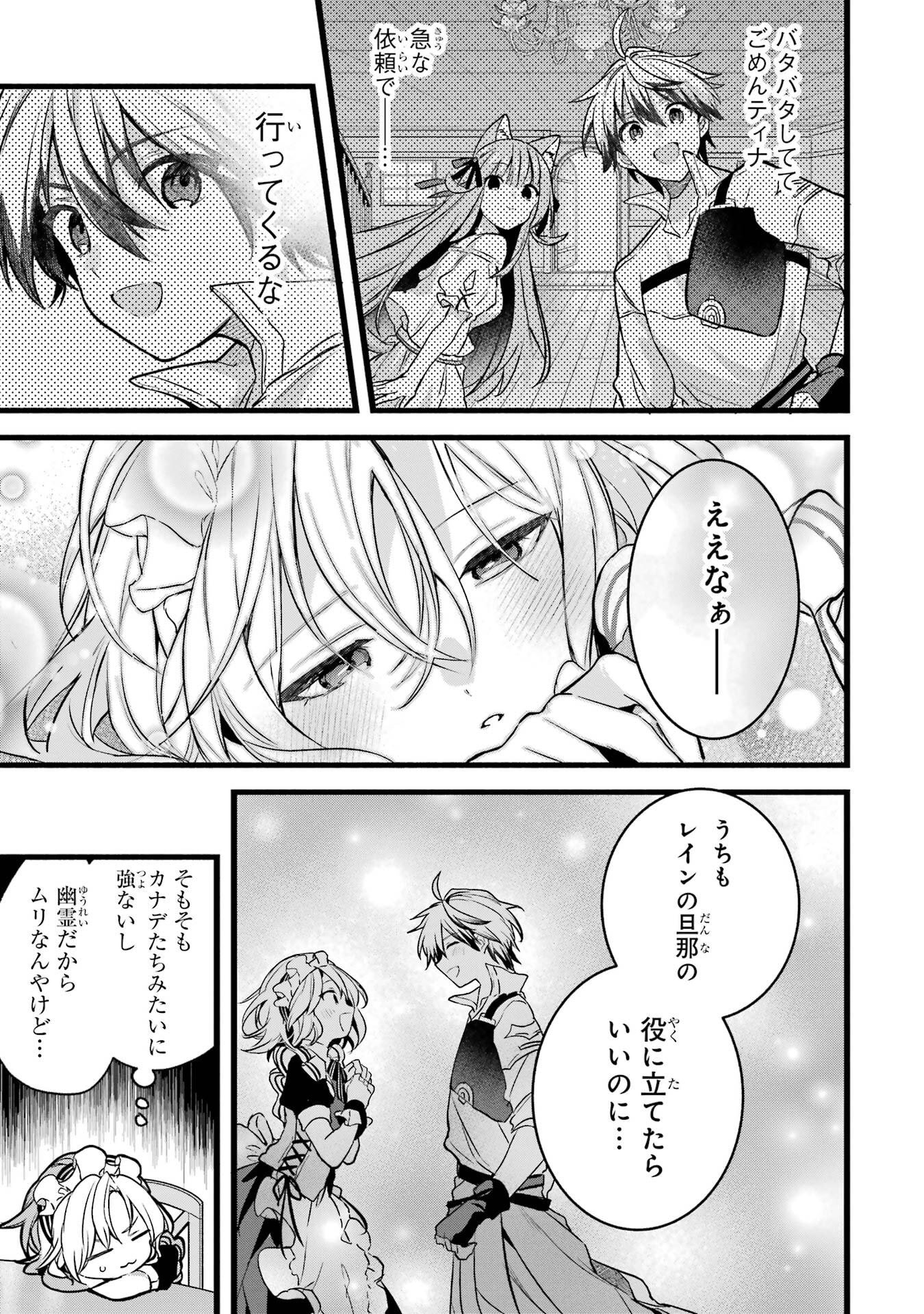 Yuusha Party o Tsuihou Sareta Beast Tamer, Saikyoushu Nekomimi Shoujo to Deau Chap 90 - Next Chap 91