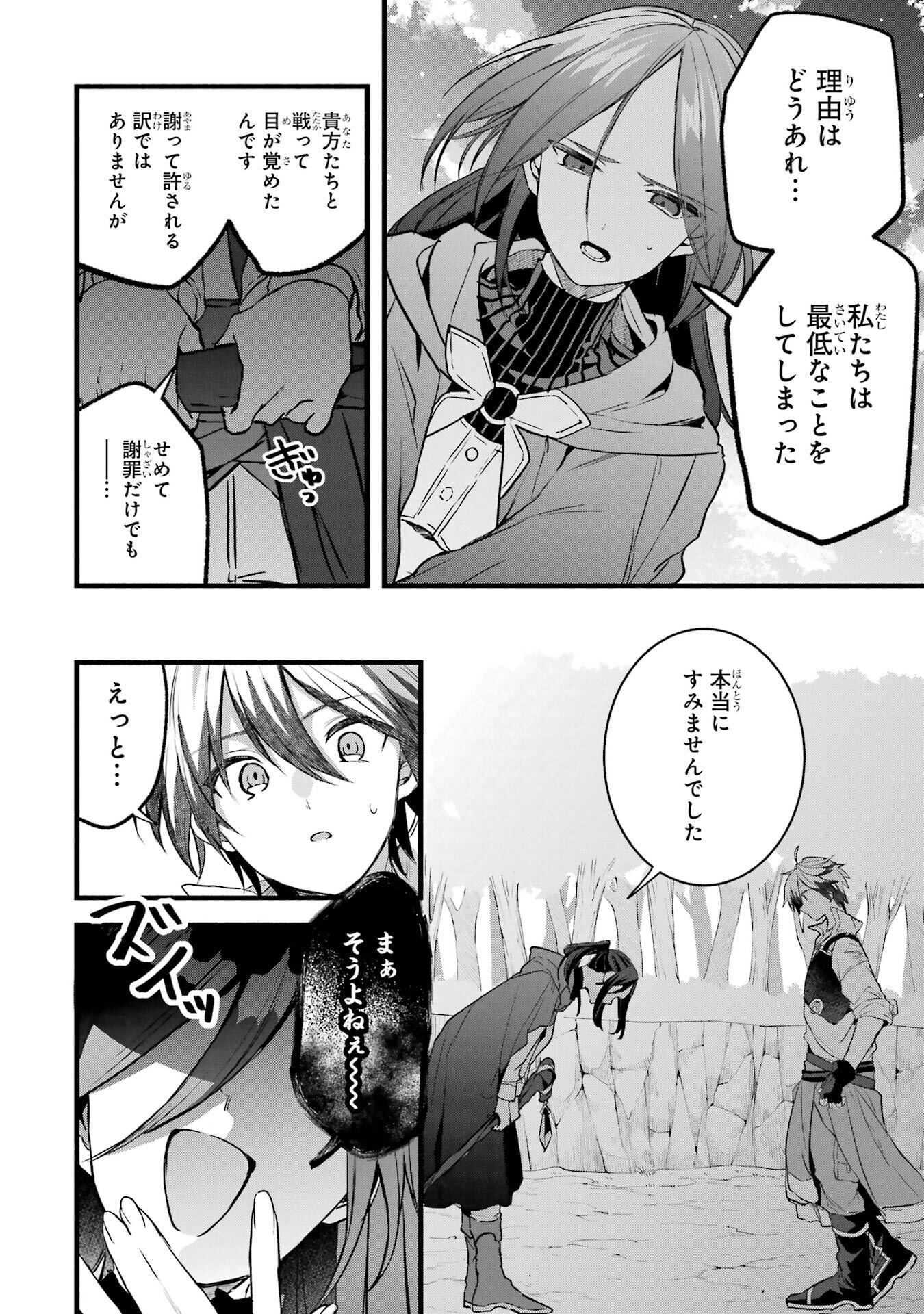 Yuusha Party o Tsuihou Sareta Beast Tamer, Saikyoushu Nekomimi Shoujo to Deau Chap 90 - Next Chap 91