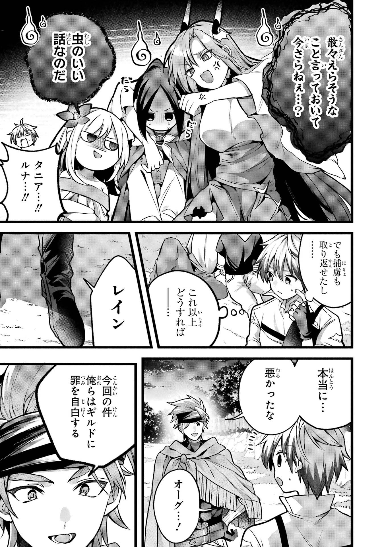 Yuusha Party o Tsuihou Sareta Beast Tamer, Saikyoushu Nekomimi Shoujo to Deau Chap 90 - Next Chap 91
