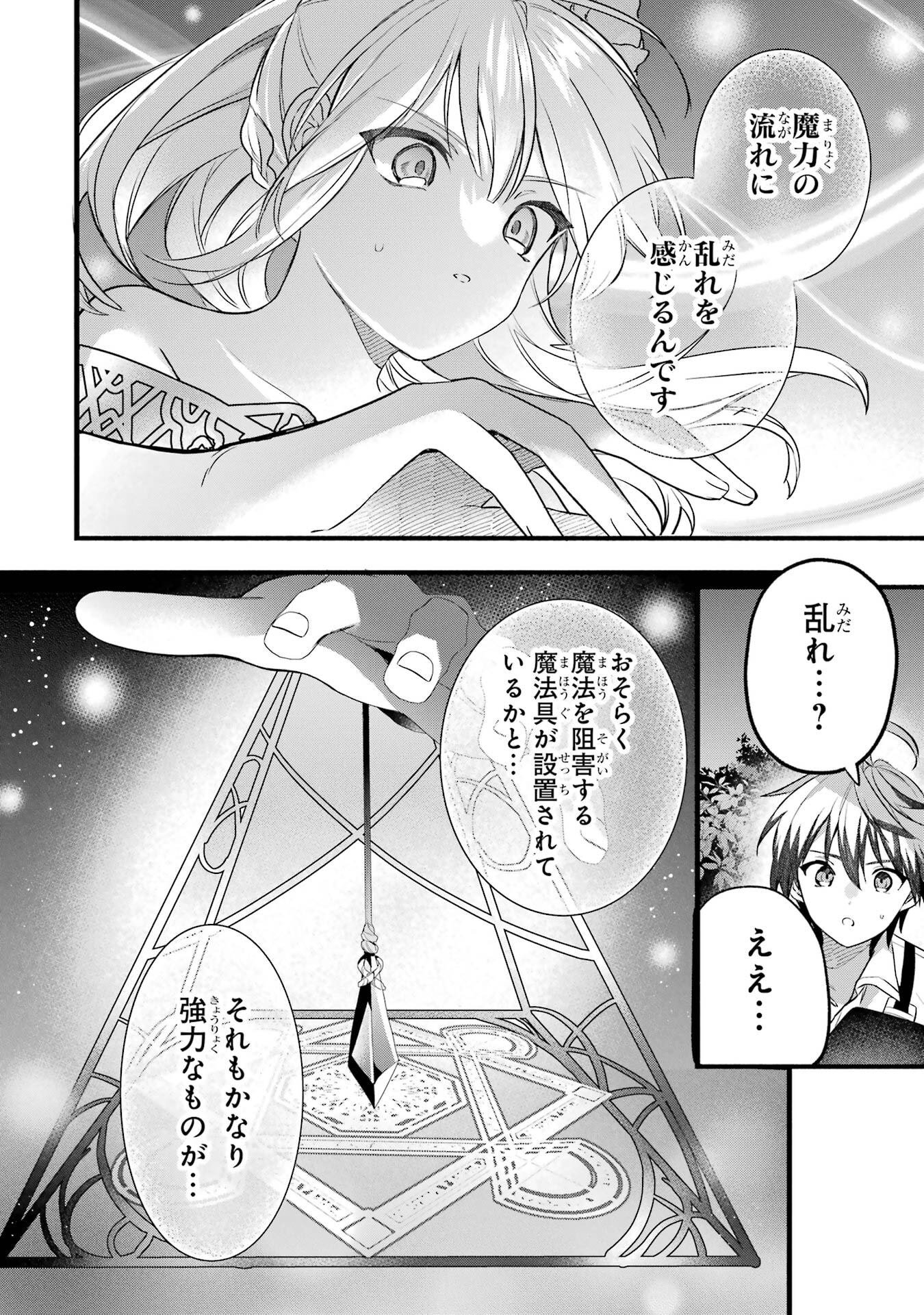 Yuusha Party o Tsuihou Sareta Beast Tamer, Saikyoushu Nekomimi Shoujo to Deau Chap 91 - Next Chap 92