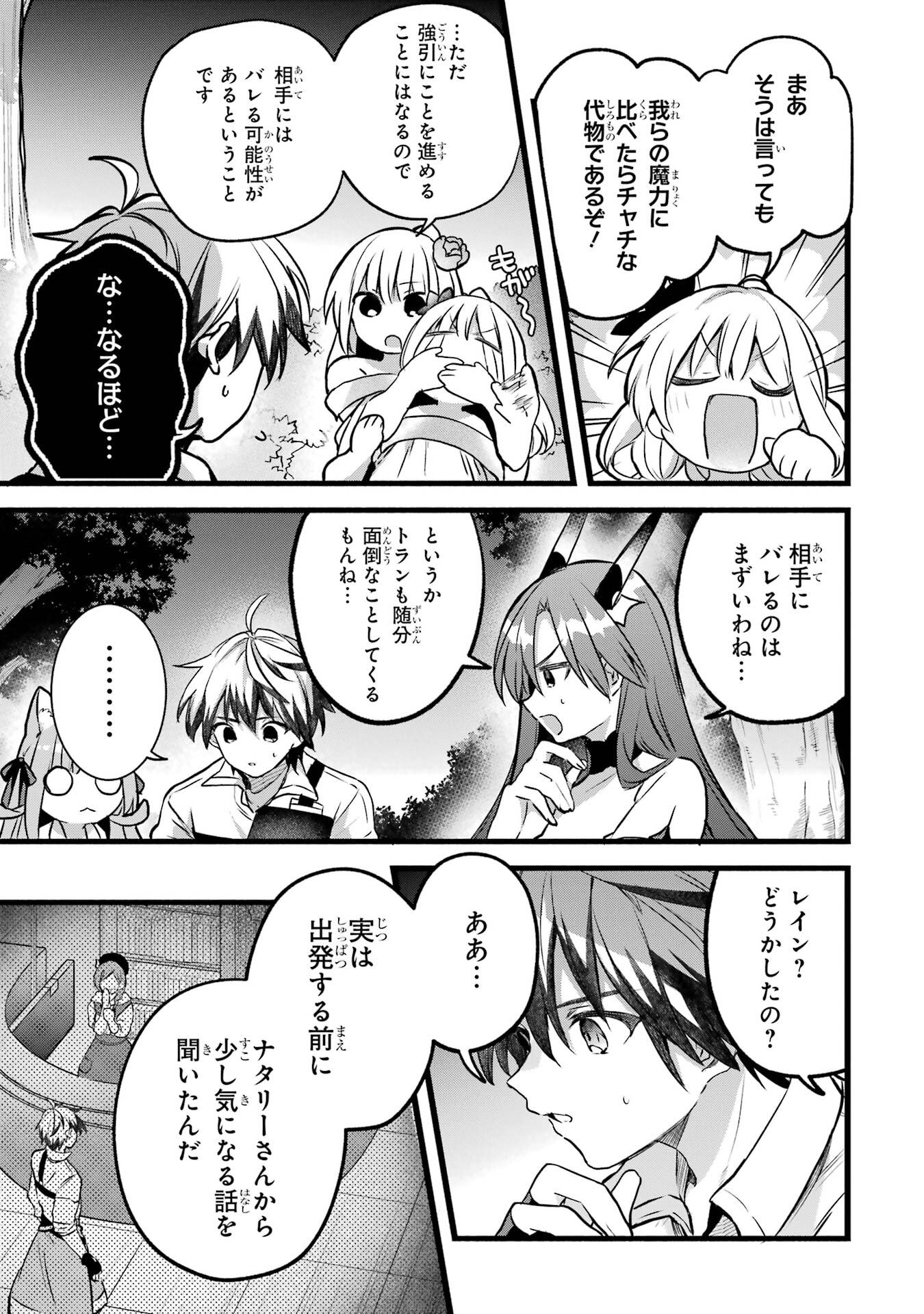 Yuusha Party o Tsuihou Sareta Beast Tamer, Saikyoushu Nekomimi Shoujo to Deau Chap 91 - Next Chap 92