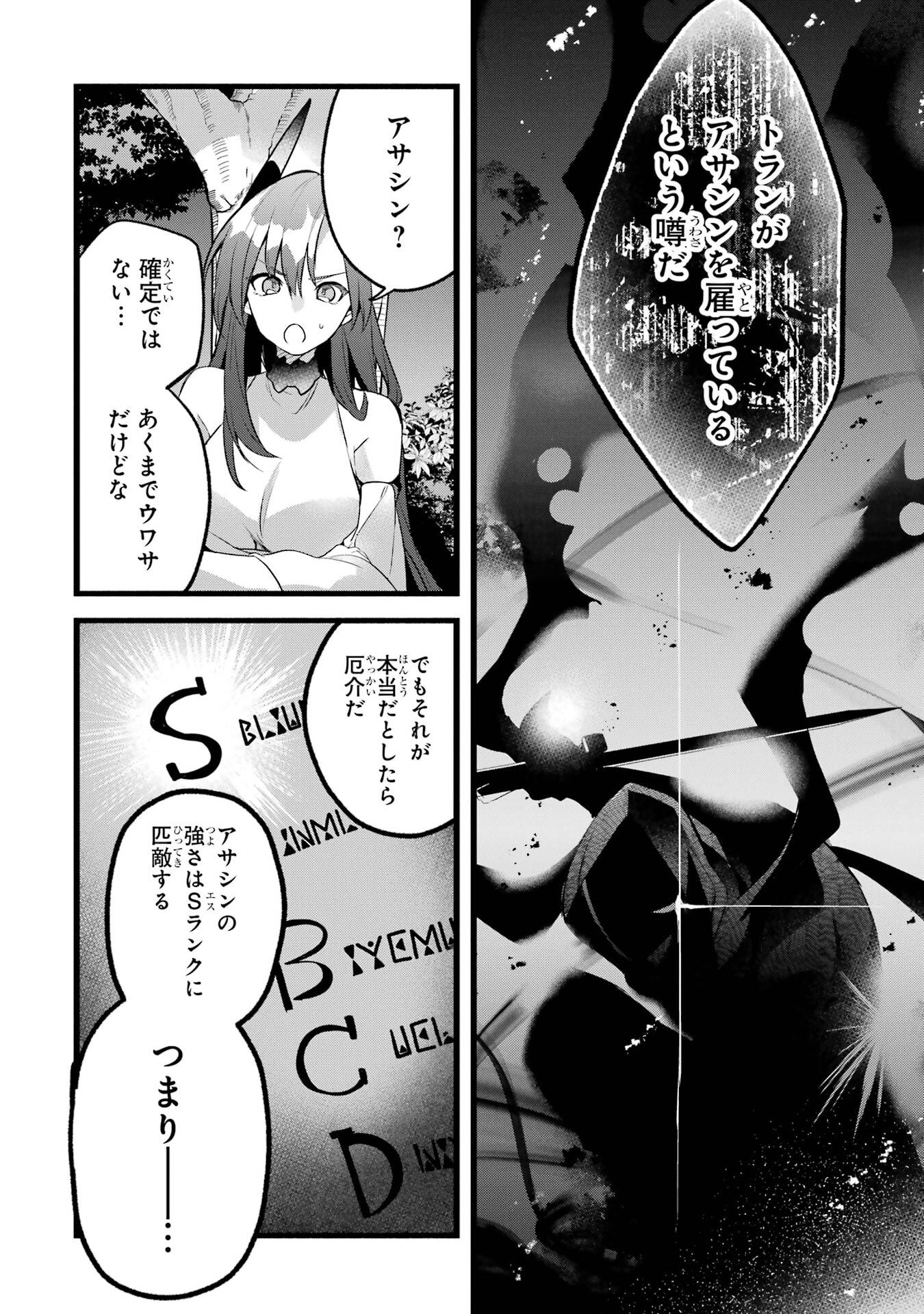 Yuusha Party o Tsuihou Sareta Beast Tamer, Saikyoushu Nekomimi Shoujo to Deau Chap 91 - Next Chap 92