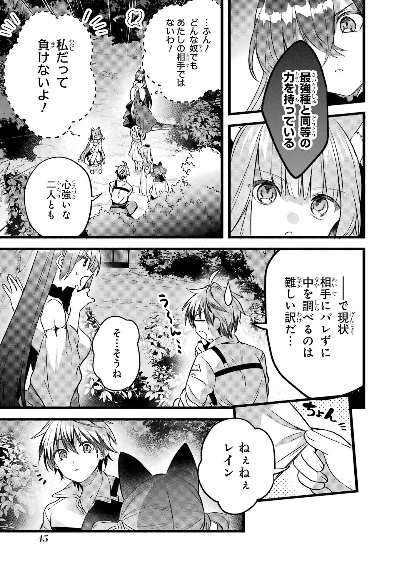 Yuusha Party o Tsuihou Sareta Beast Tamer, Saikyoushu Nekomimi Shoujo to Deau Chap 91 - Next Chap 92