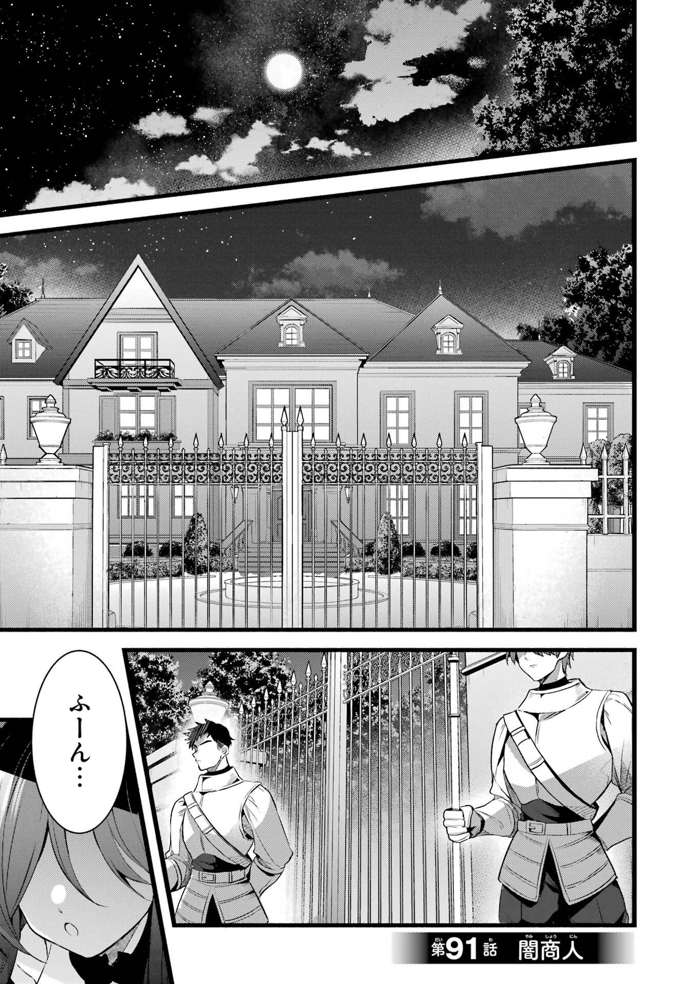 Yuusha Party o Tsuihou Sareta Beast Tamer, Saikyoushu Nekomimi Shoujo to Deau Chap 91 - Next Chap 92
