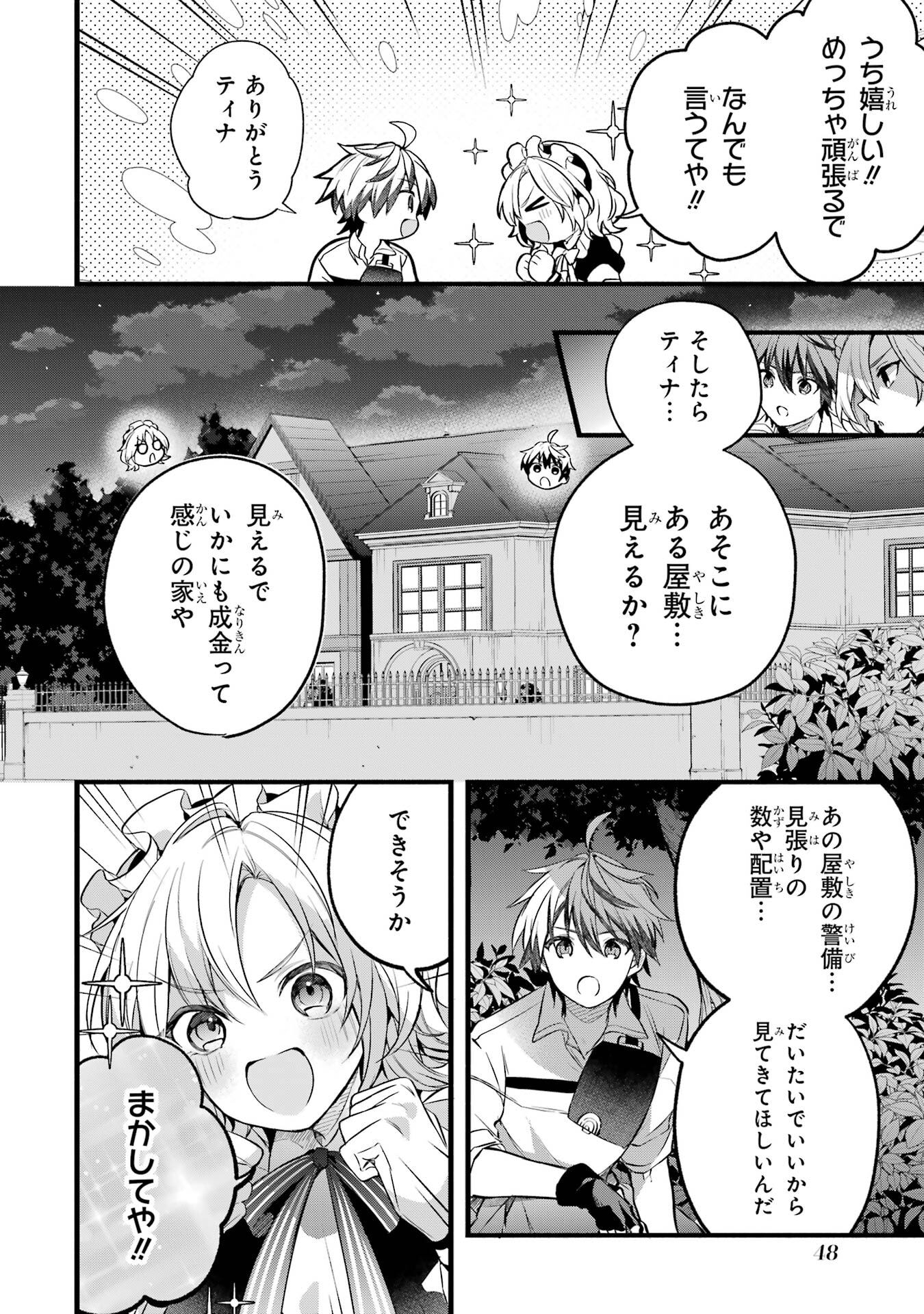 Yuusha Party o Tsuihou Sareta Beast Tamer, Saikyoushu Nekomimi Shoujo to Deau Chap 91 - Next Chap 92