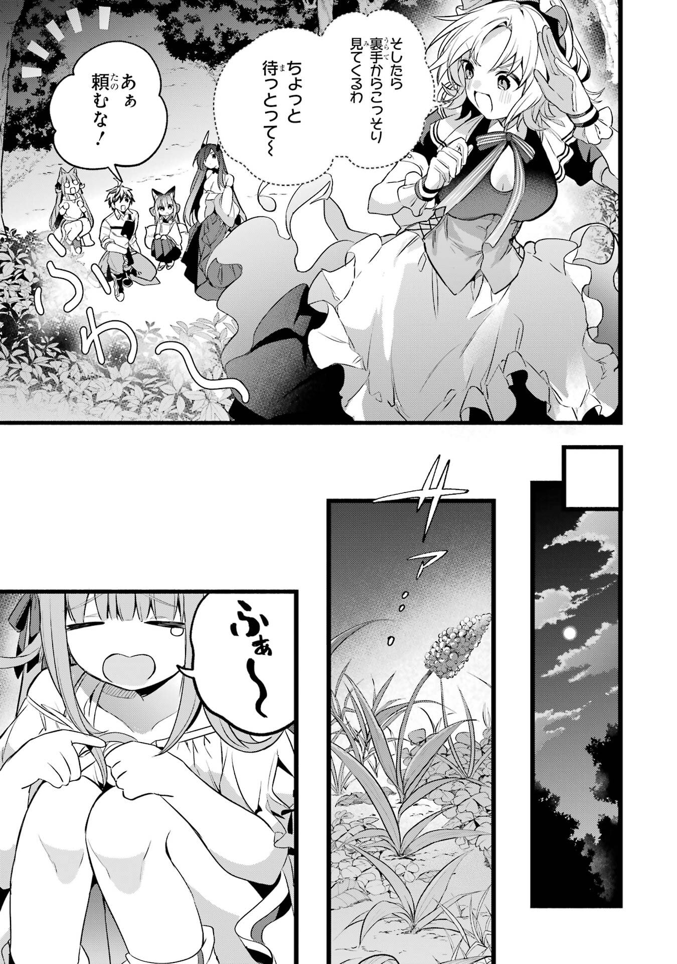 Yuusha Party o Tsuihou Sareta Beast Tamer, Saikyoushu Nekomimi Shoujo to Deau Chap 91 - Next Chap 92