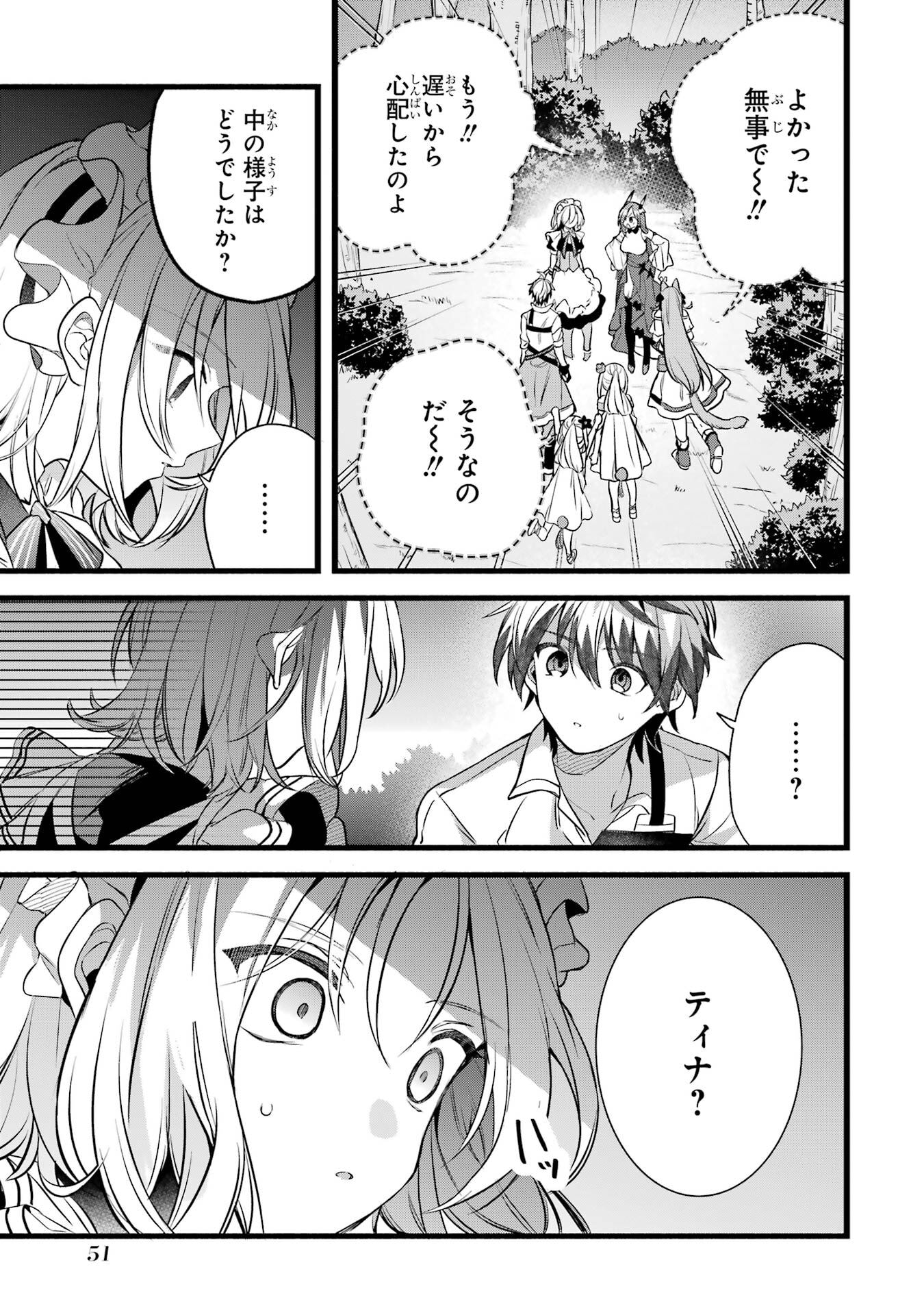 Yuusha Party o Tsuihou Sareta Beast Tamer, Saikyoushu Nekomimi Shoujo to Deau Chap 91 - Next Chap 92