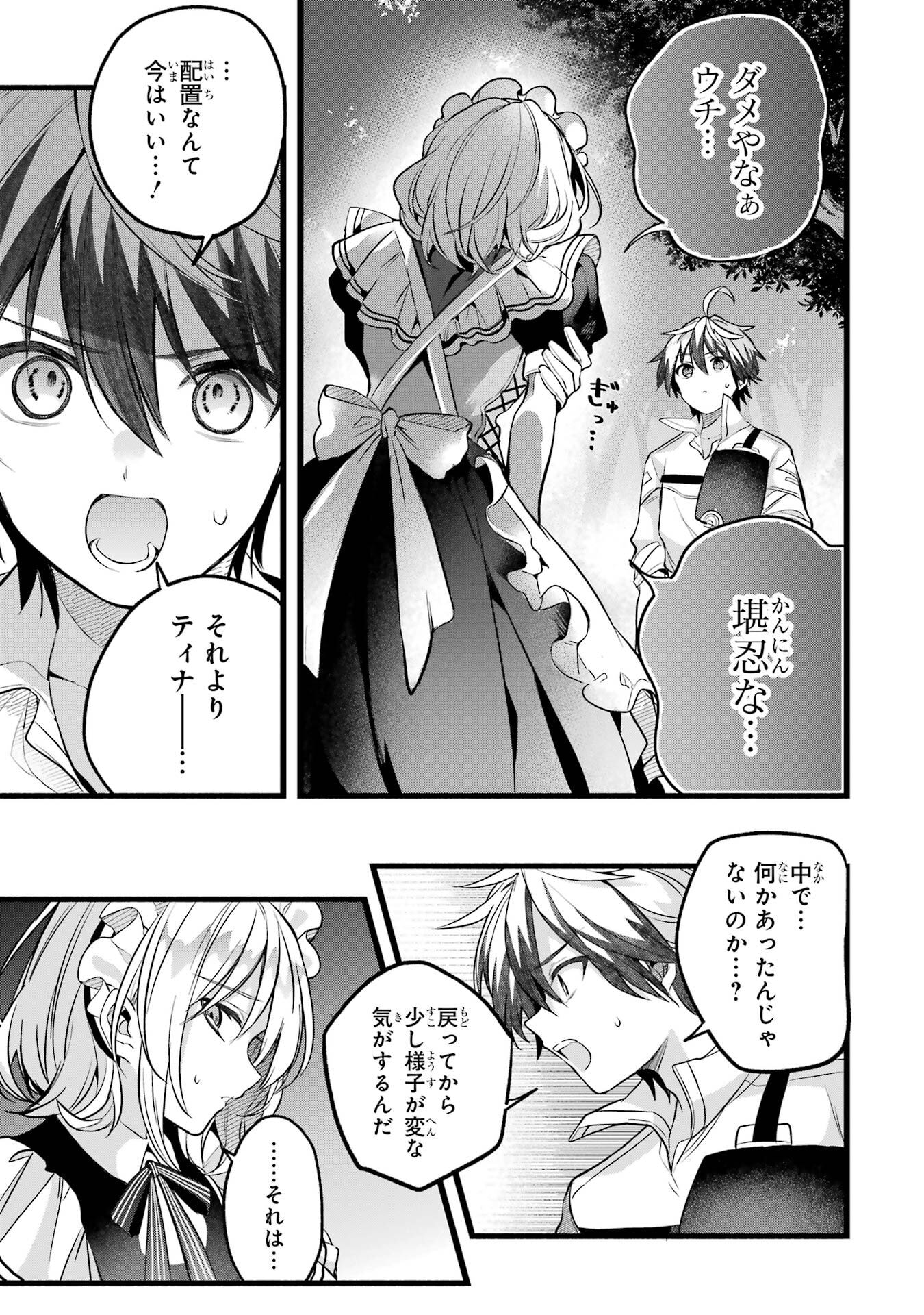 Yuusha Party o Tsuihou Sareta Beast Tamer, Saikyoushu Nekomimi Shoujo to Deau Chap 91 - Next Chap 92