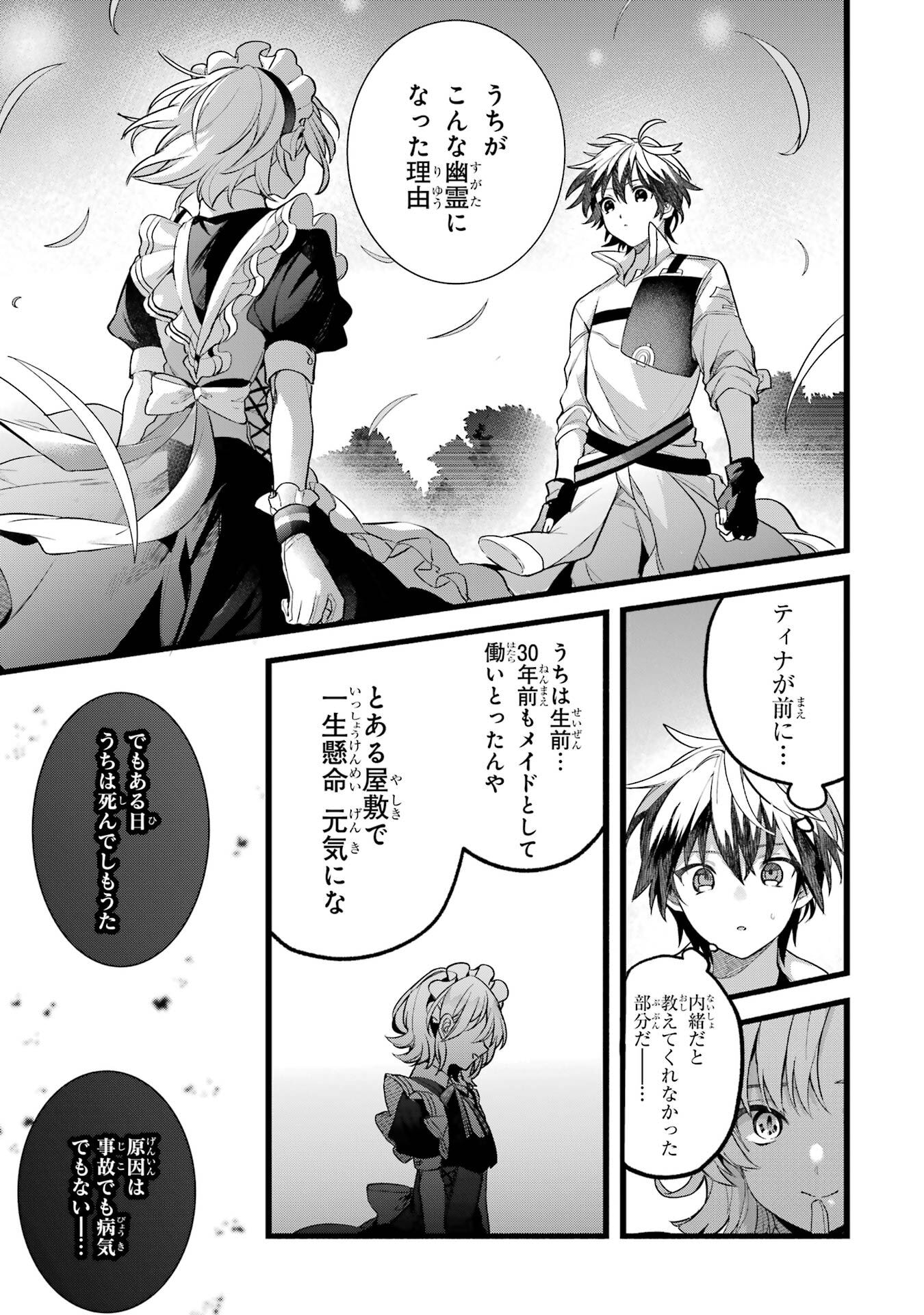 Yuusha Party o Tsuihou Sareta Beast Tamer, Saikyoushu Nekomimi Shoujo to Deau Chap 91 - Next Chap 92