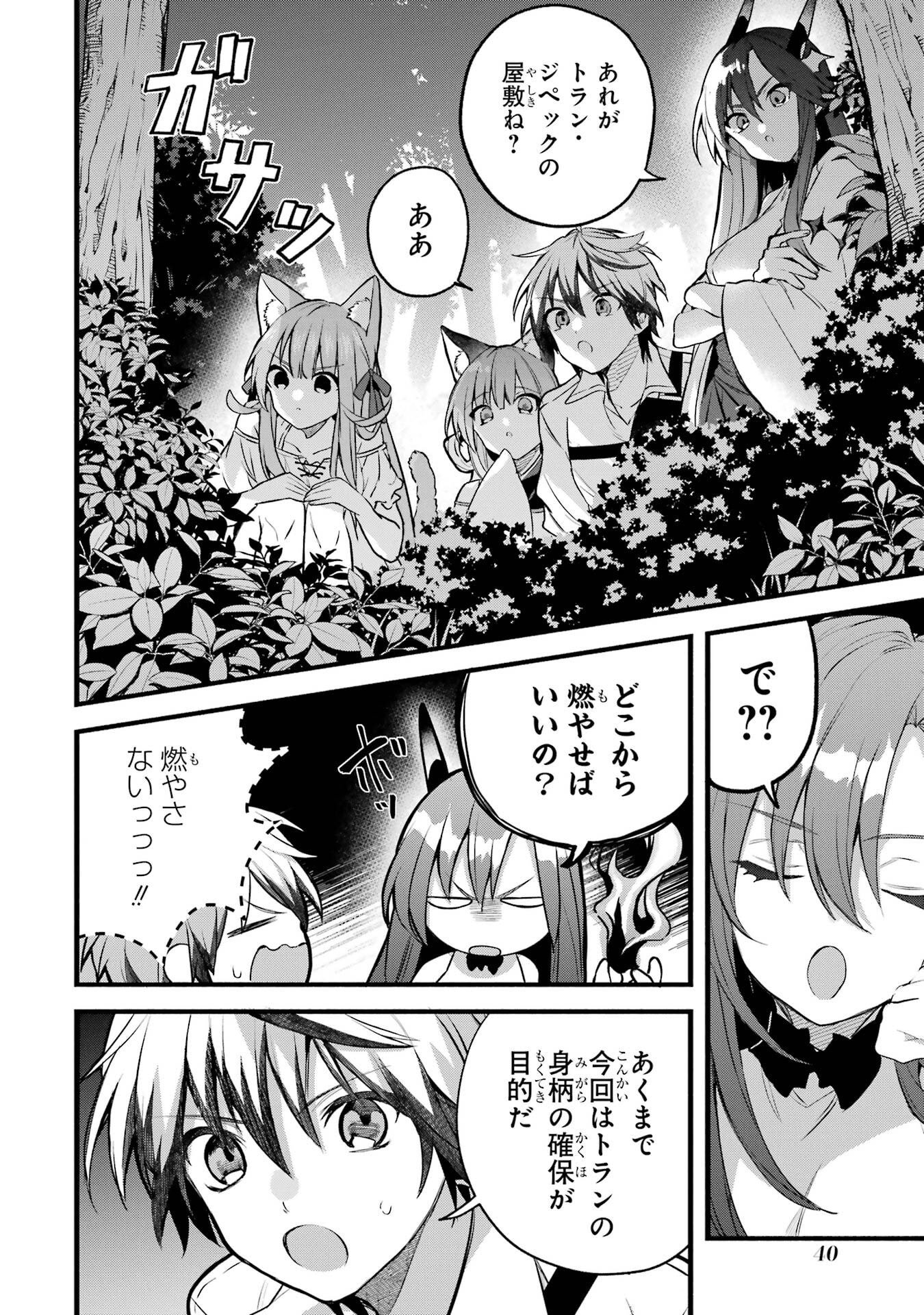 Yuusha Party o Tsuihou Sareta Beast Tamer, Saikyoushu Nekomimi Shoujo to Deau Chap 91 - Next Chap 92