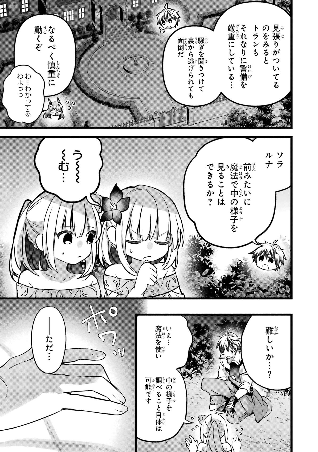 Yuusha Party o Tsuihou Sareta Beast Tamer, Saikyoushu Nekomimi Shoujo to Deau Chap 91 - Next Chap 92