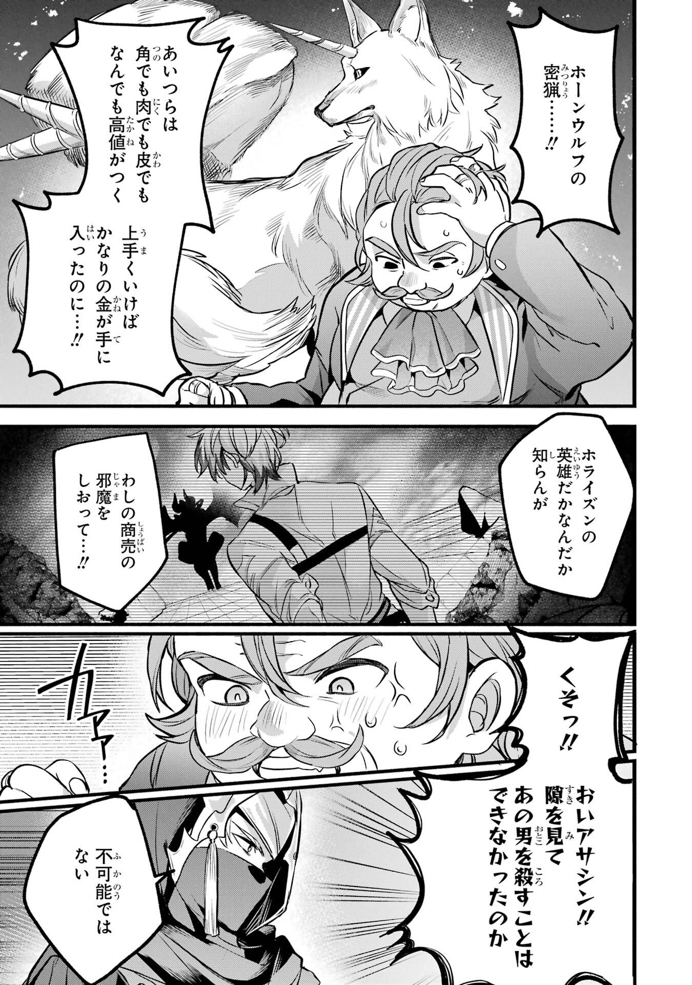 Yuusha Party o Tsuihou Sareta Beast Tamer, Saikyoushu Nekomimi Shoujo to Deau Chap 92 - Next Chap 93