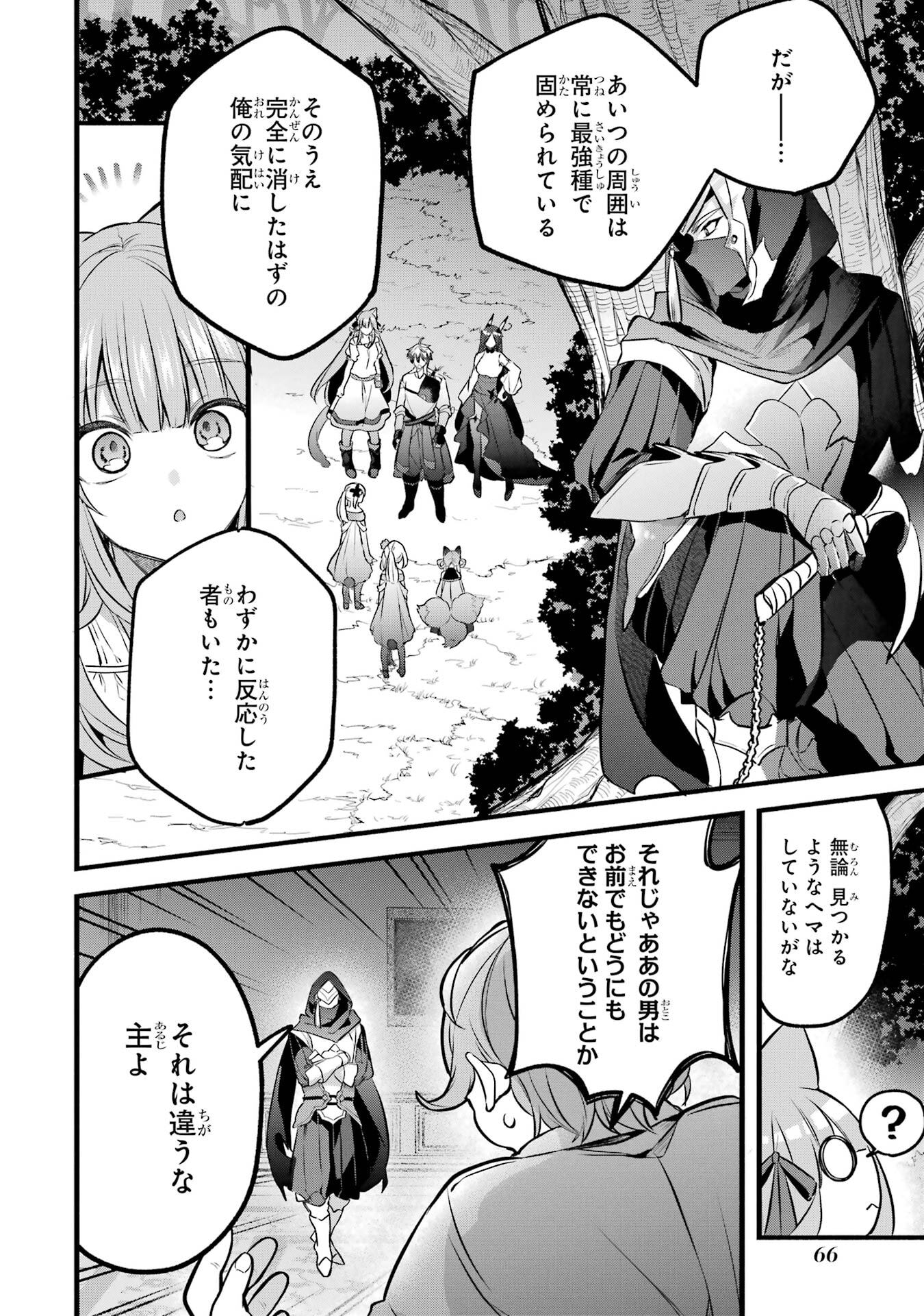 Yuusha Party o Tsuihou Sareta Beast Tamer, Saikyoushu Nekomimi Shoujo to Deau Chap 92 - Next Chap 93