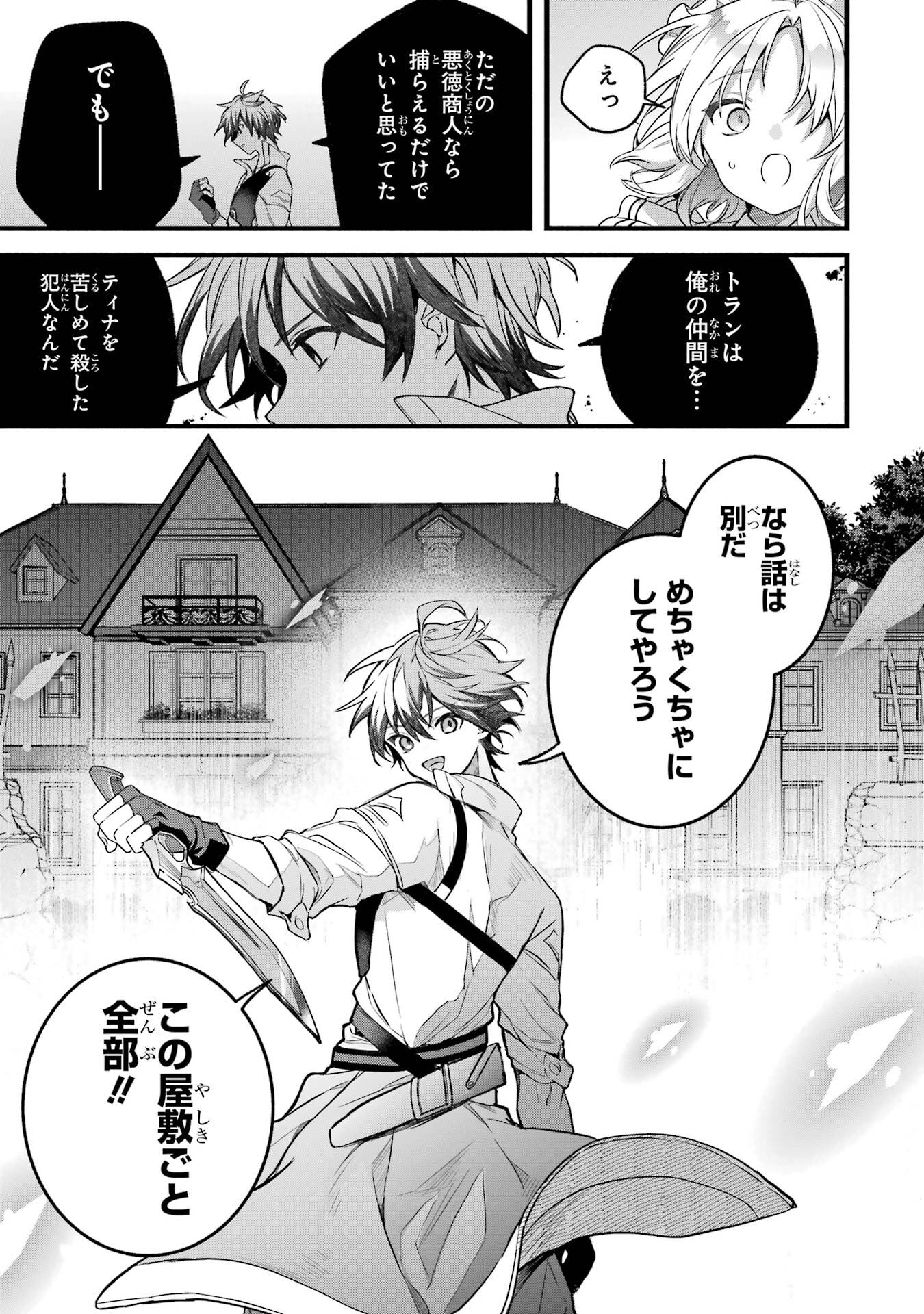 Yuusha Party o Tsuihou Sareta Beast Tamer, Saikyoushu Nekomimi Shoujo to Deau Chap 93 - Next Chap 94