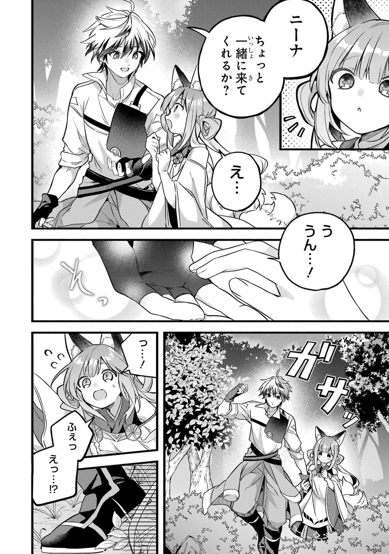 Yuusha Party o Tsuihou Sareta Beast Tamer, Saikyoushu Nekomimi Shoujo to Deau Chap 93 - Next Chap 94