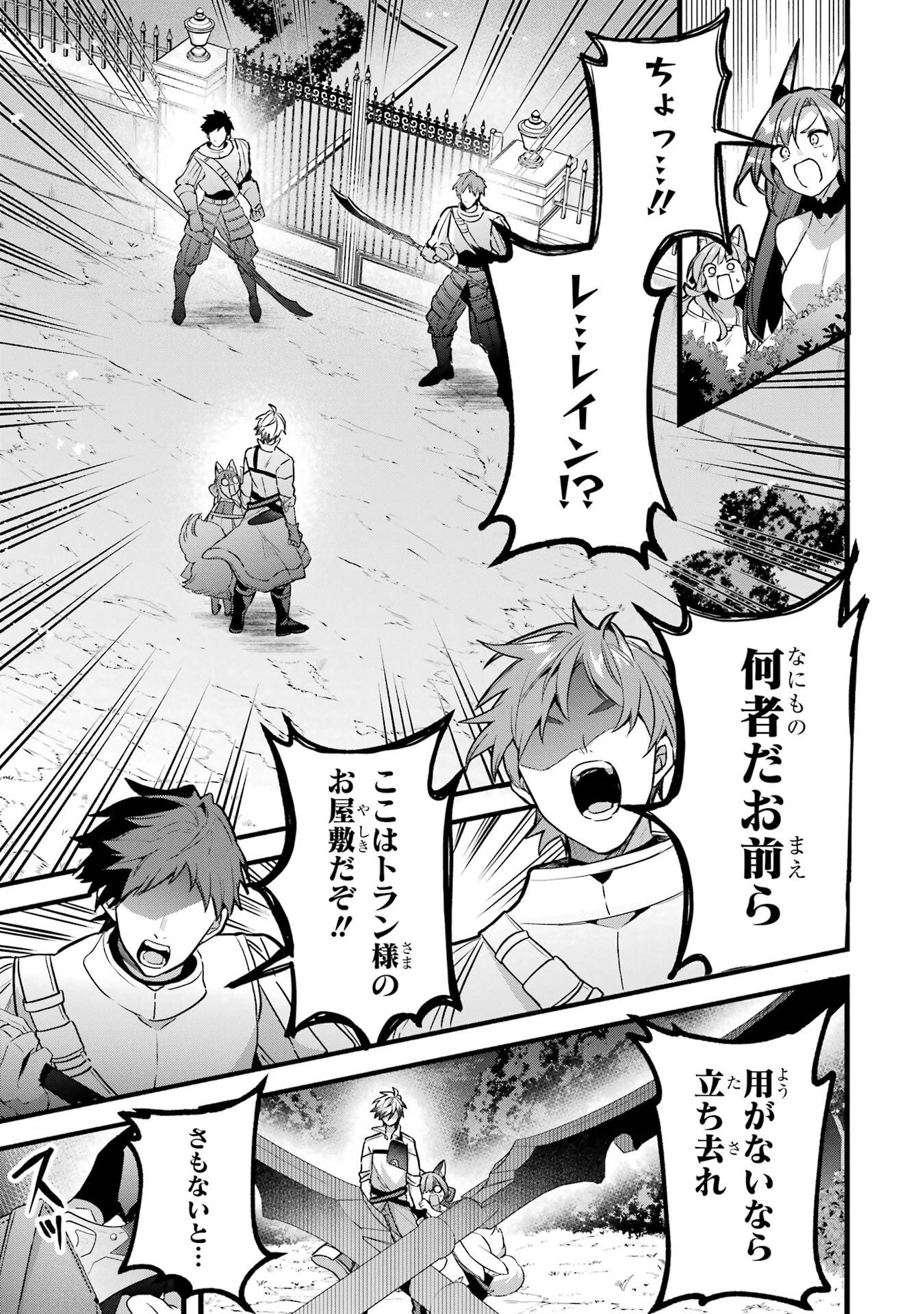 Yuusha Party o Tsuihou Sareta Beast Tamer, Saikyoushu Nekomimi Shoujo to Deau Chap 93 - Next Chap 94