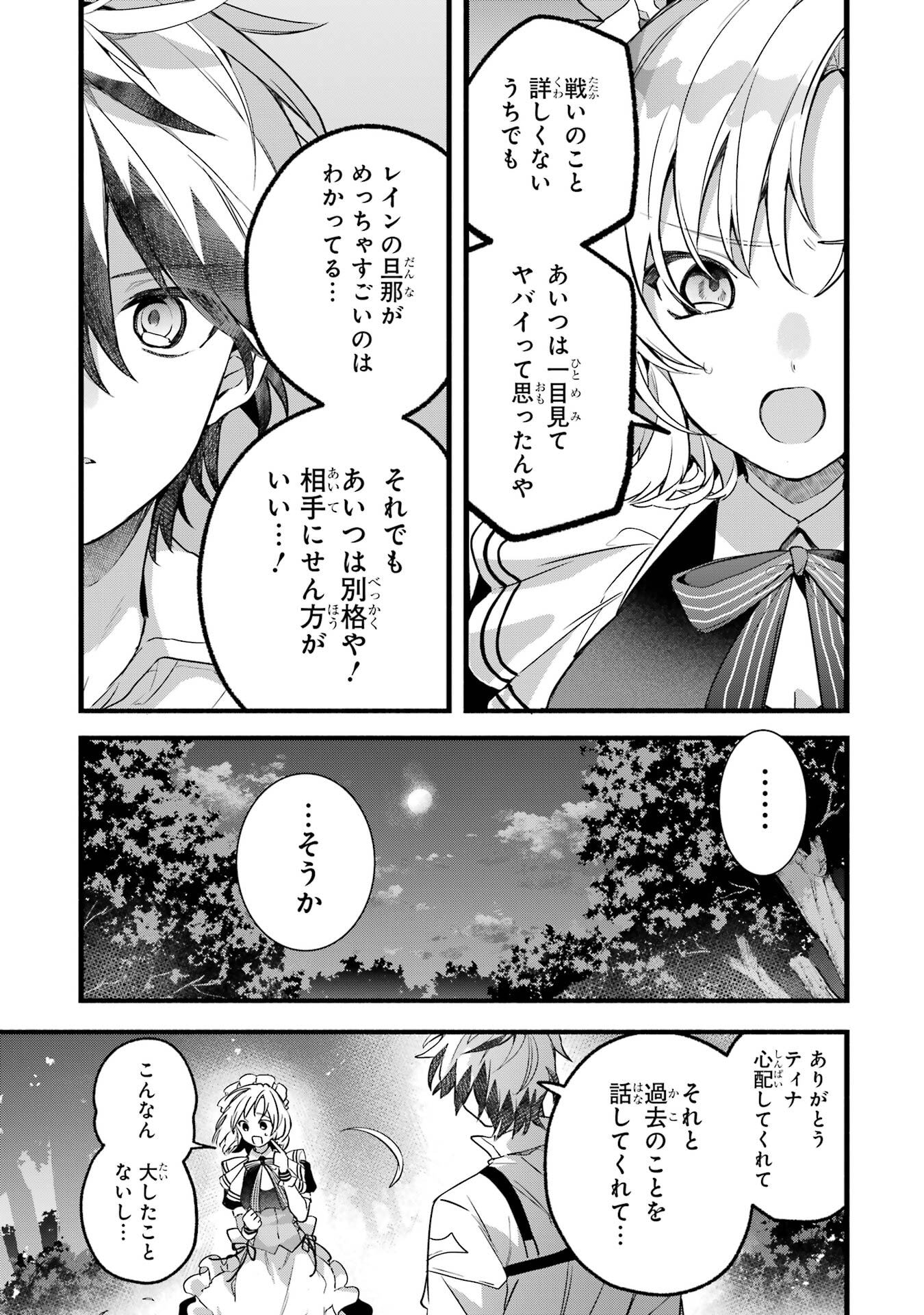 Yuusha Party o Tsuihou Sareta Beast Tamer, Saikyoushu Nekomimi Shoujo to Deau Chap 93 - Next Chap 94