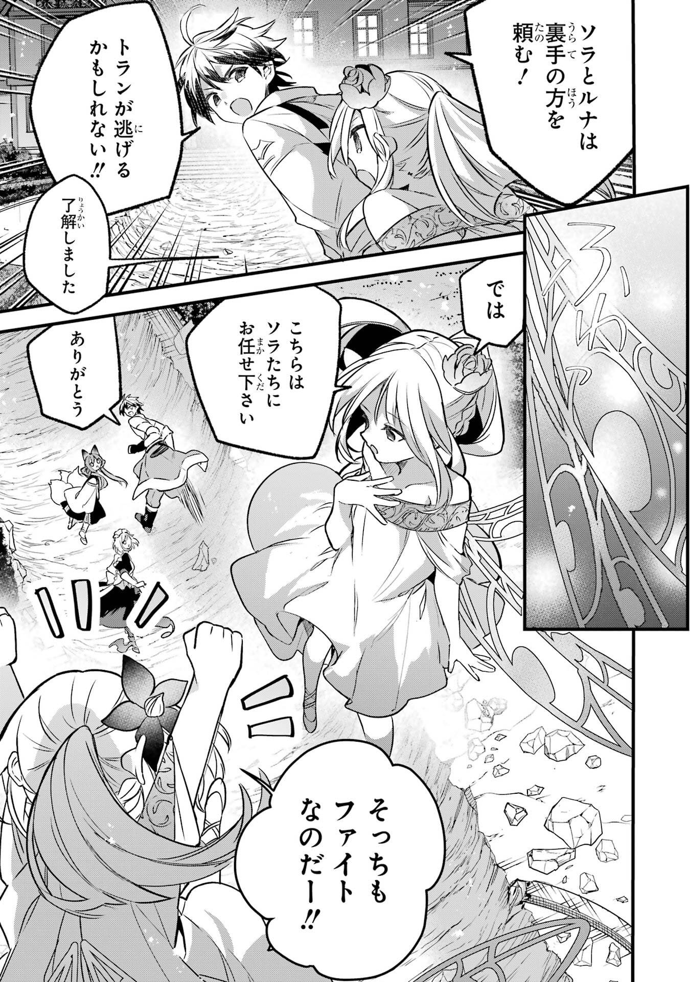 Yuusha Party o Tsuihou Sareta Beast Tamer, Saikyoushu Nekomimi Shoujo to Deau Chap 94 - Next Chap 95