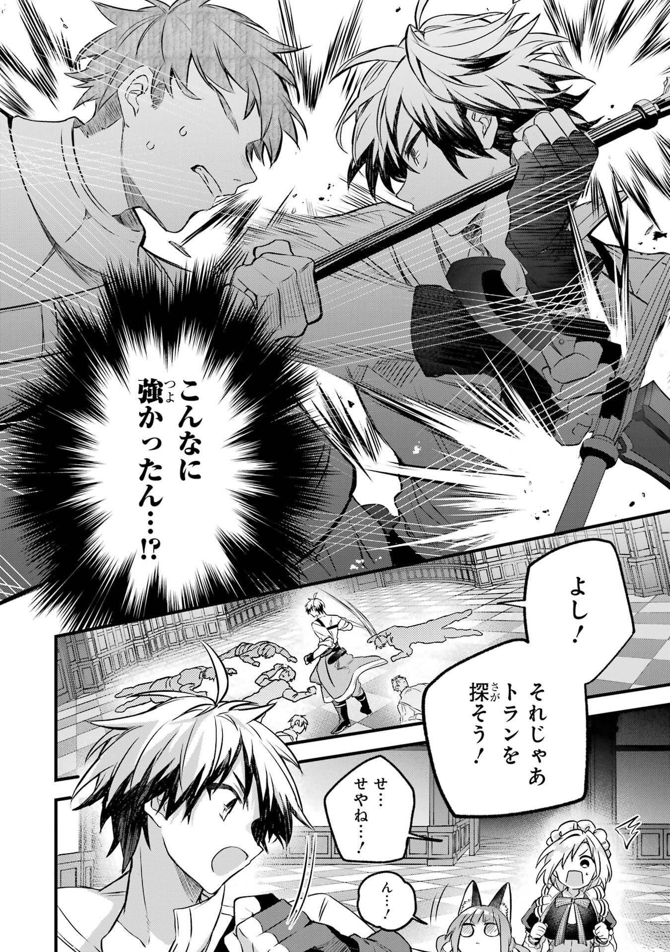 Yuusha Party o Tsuihou Sareta Beast Tamer, Saikyoushu Nekomimi Shoujo to Deau Chap 94 - Next Chap 95