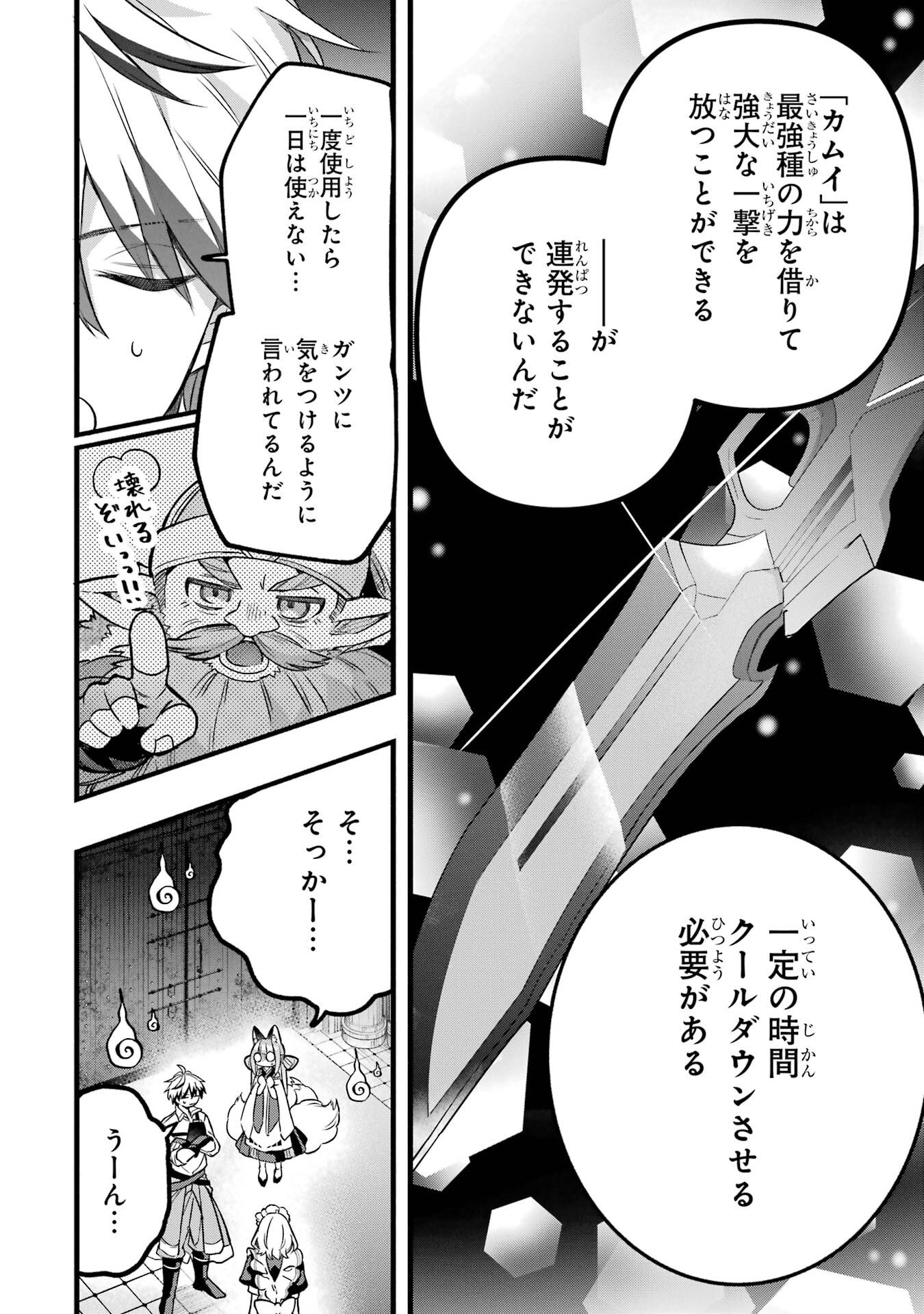 Yuusha Party o Tsuihou Sareta Beast Tamer, Saikyoushu Nekomimi Shoujo to Deau Chap 95 - Next Chap 96
