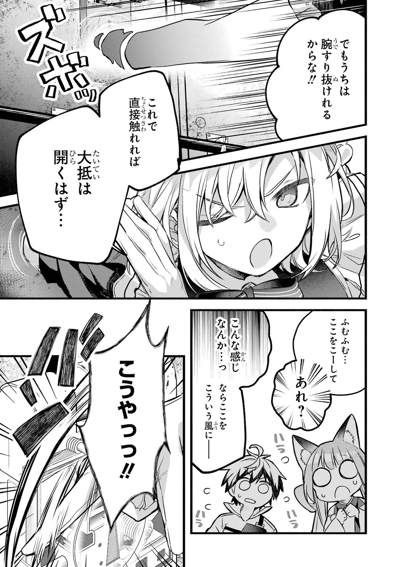 Yuusha Party o Tsuihou Sareta Beast Tamer, Saikyoushu Nekomimi Shoujo to Deau Chap 95 - Next Chap 96