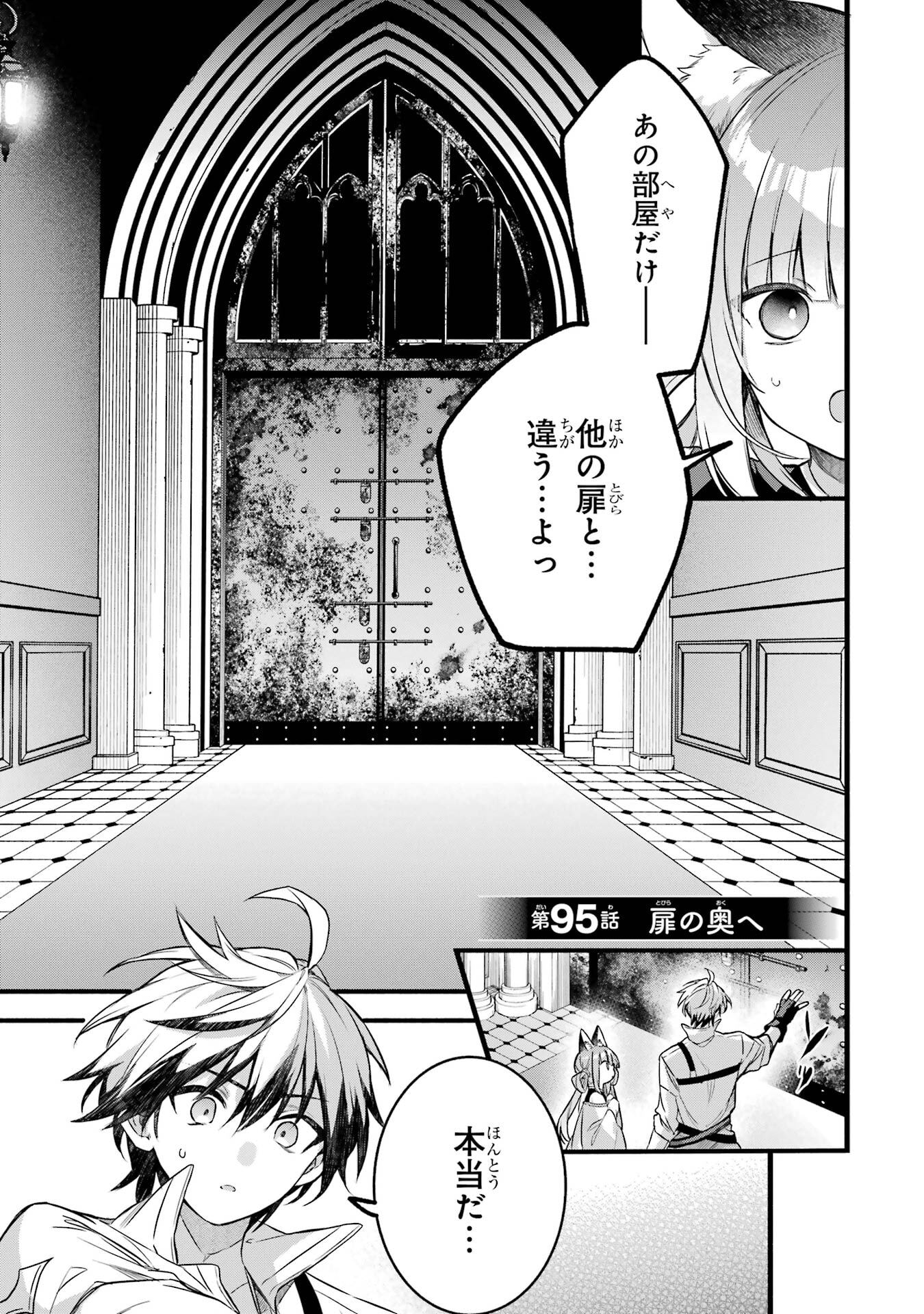 Yuusha Party o Tsuihou Sareta Beast Tamer, Saikyoushu Nekomimi Shoujo to Deau Chap 95 - Next Chap 96