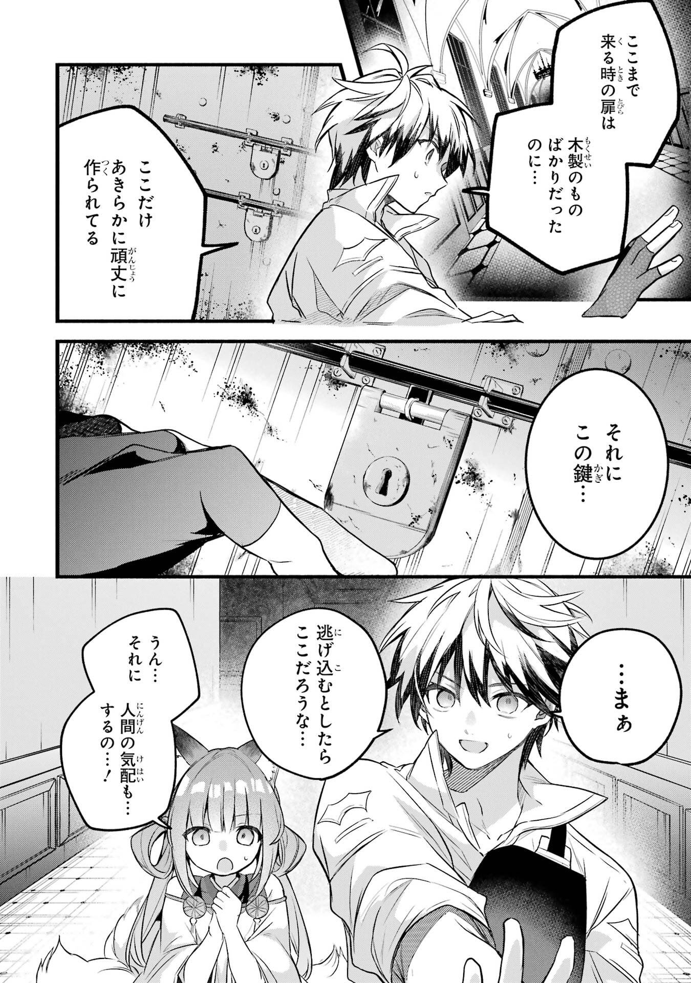 Yuusha Party o Tsuihou Sareta Beast Tamer, Saikyoushu Nekomimi Shoujo to Deau Chap 95 - Next Chap 96