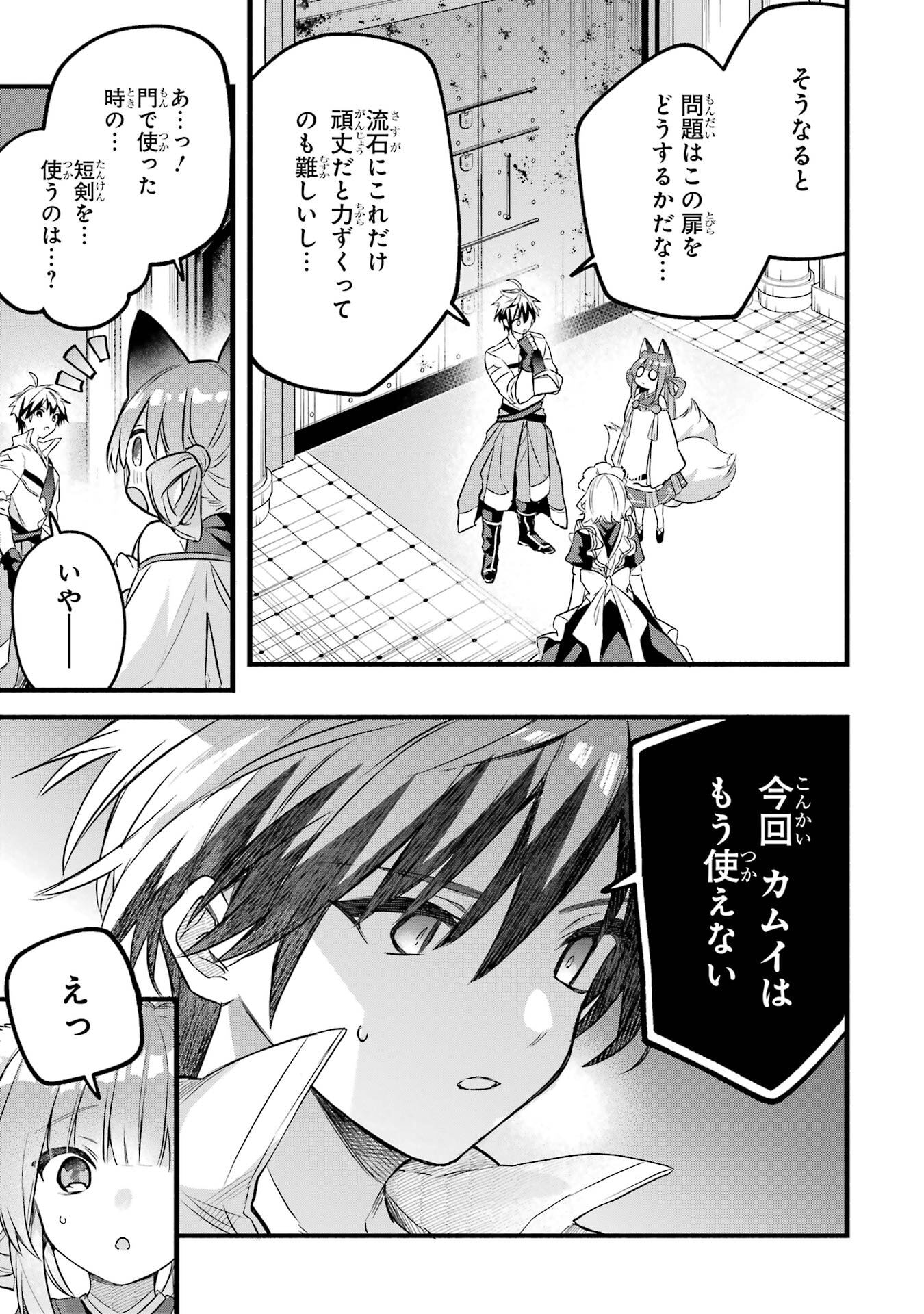 Yuusha Party o Tsuihou Sareta Beast Tamer, Saikyoushu Nekomimi Shoujo to Deau Chap 95 - Next Chap 96