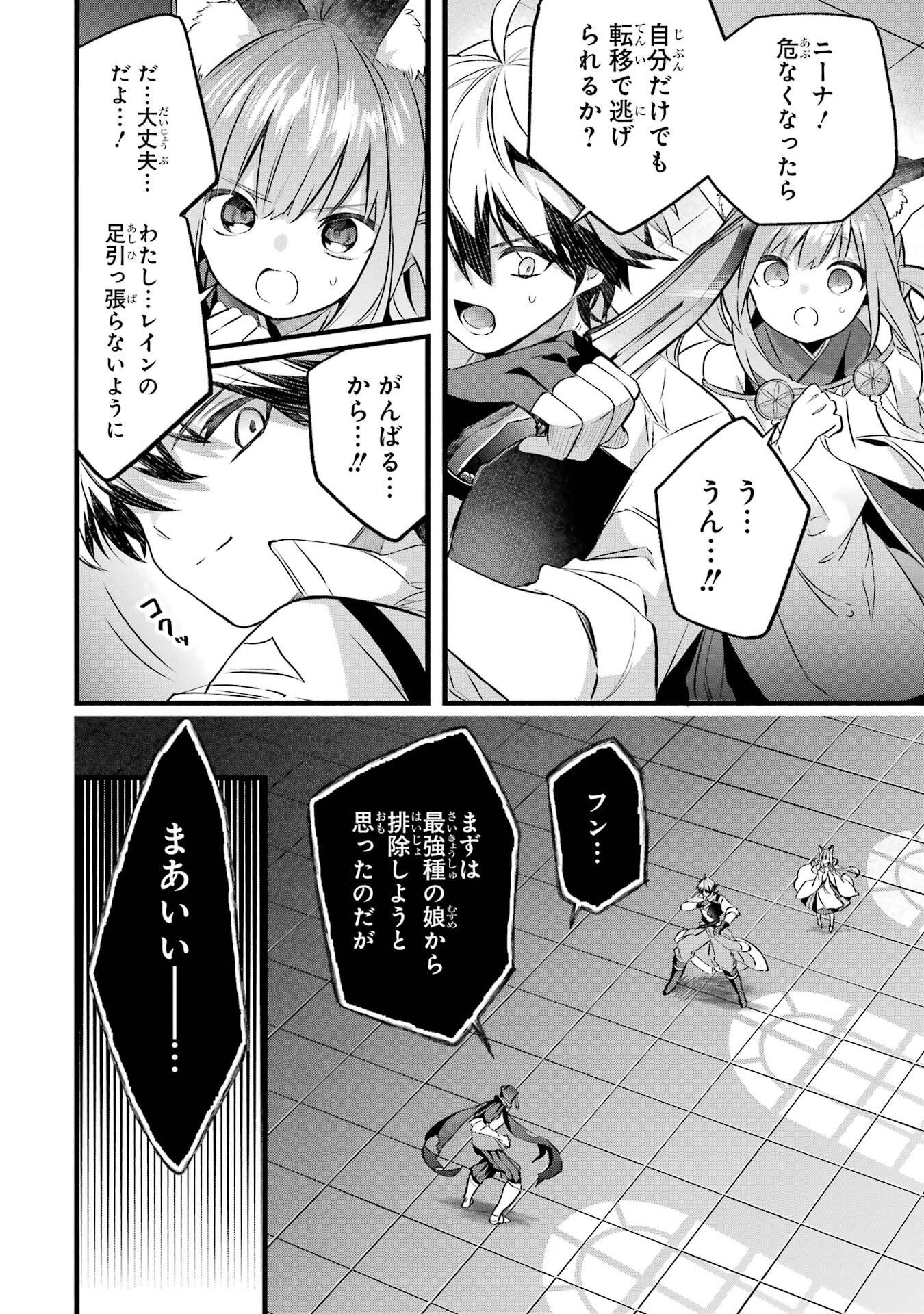 Yuusha Party o Tsuihou Sareta Beast Tamer, Saikyoushu Nekomimi Shoujo to Deau Chap 96 - Next Chap 97