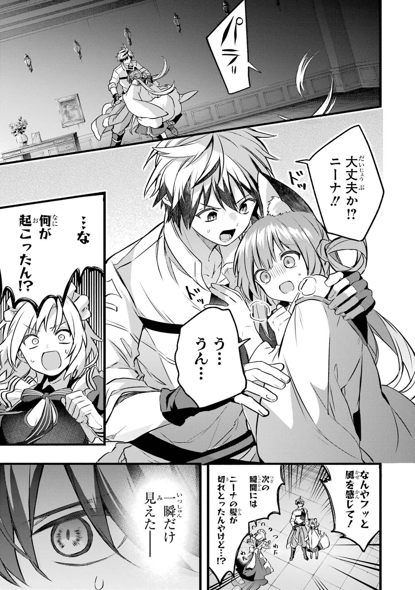 Yuusha Party o Tsuihou Sareta Beast Tamer, Saikyoushu Nekomimi Shoujo to Deau Chap 96 - Next Chap 97