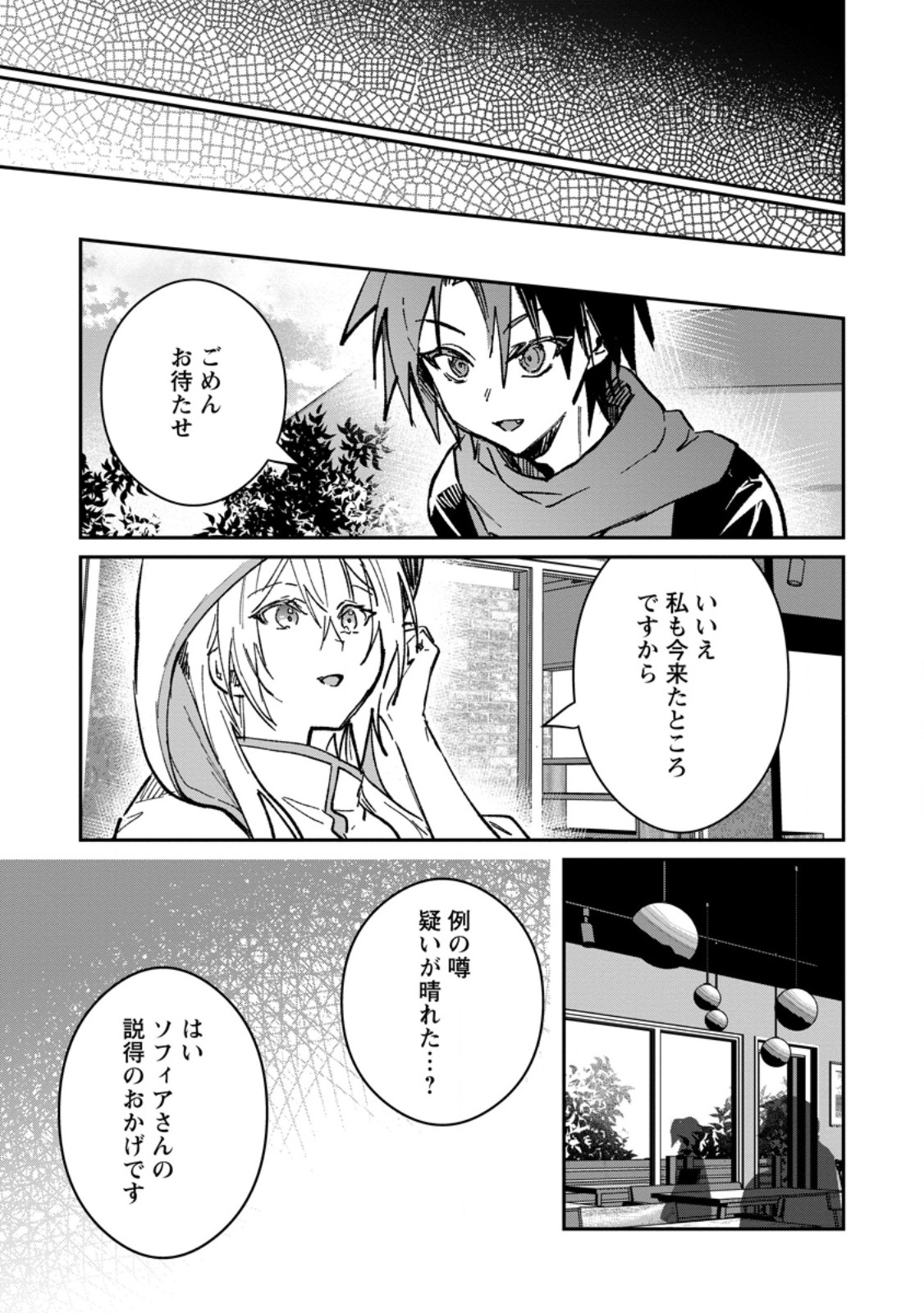 Yuusha Party ni Kawaii Ko ga Ita no de, Kokuhaku Shite Mita. Chap 66.1 - Next Chap 67.1