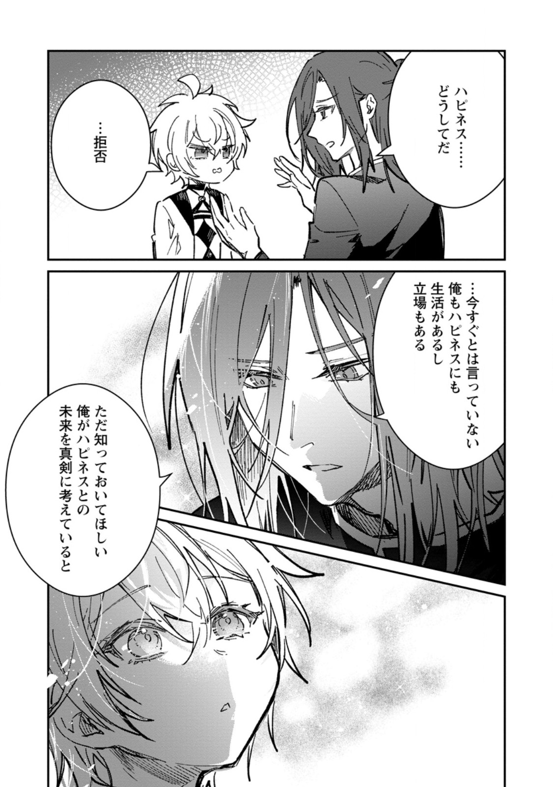 Yuusha Party ni Kawaii Ko ga Ita no de, Kokuhaku Shite Mita. Chap 66.1 - Next Chap 67.1