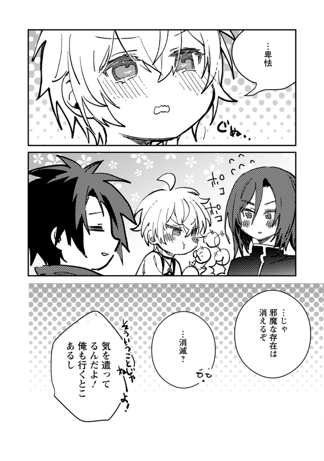 Yuusha Party ni Kawaii Ko ga Ita no de, Kokuhaku Shite Mita. Chap 66.1 - Next Chap 67.1