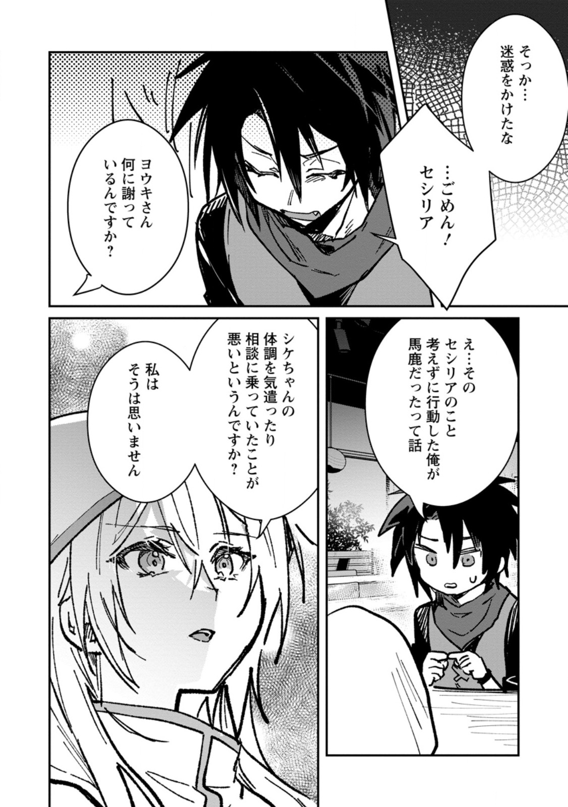 Yuusha Party ni Kawaii Ko ga Ita no de, Kokuhaku Shite Mita. Chap 66.1 - Next Chap 67.1