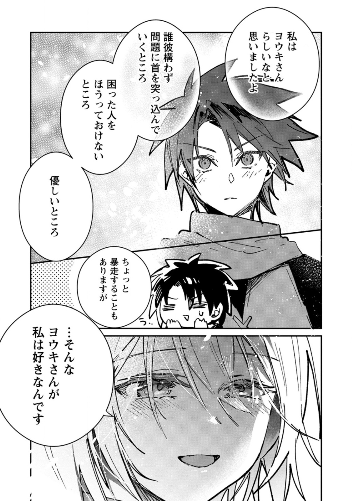 Yuusha Party ni Kawaii Ko ga Ita no de, Kokuhaku Shite Mita. Chap 66.1 - Next Chap 67.1