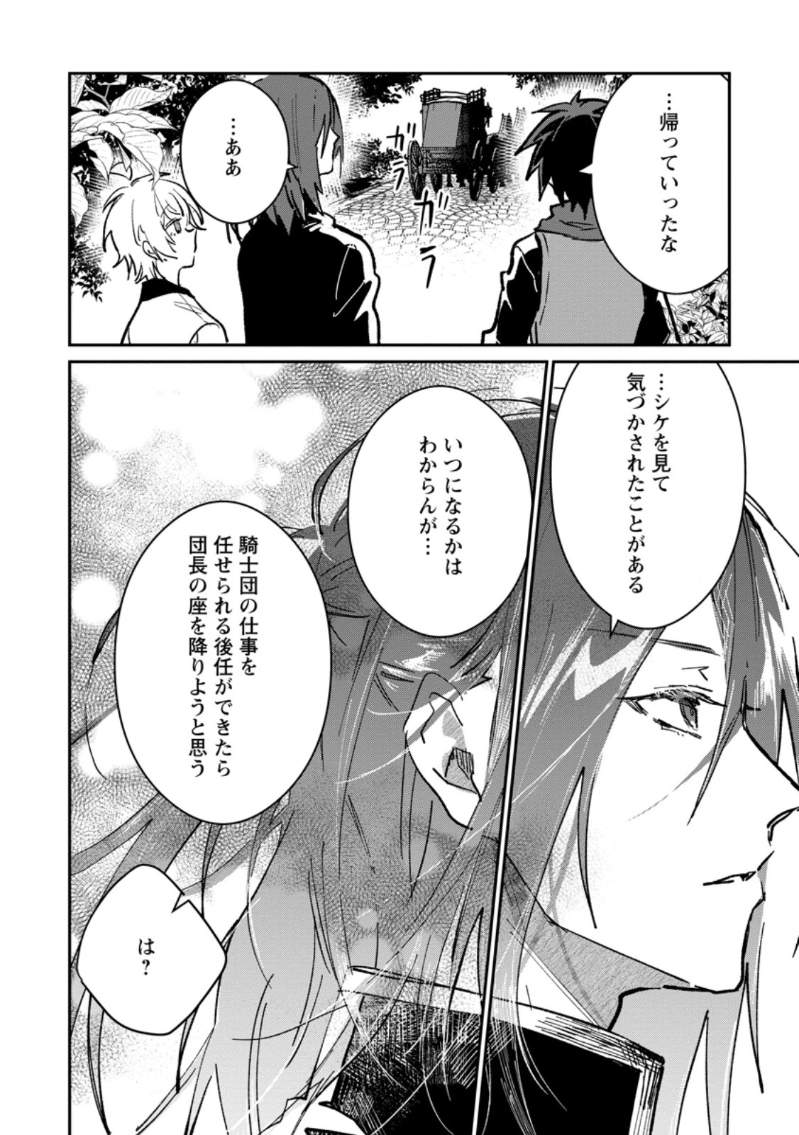 Yuusha Party ni Kawaii Ko ga Ita no de, Kokuhaku Shite Mita. Chap 66.1 - Next Chap 67.1