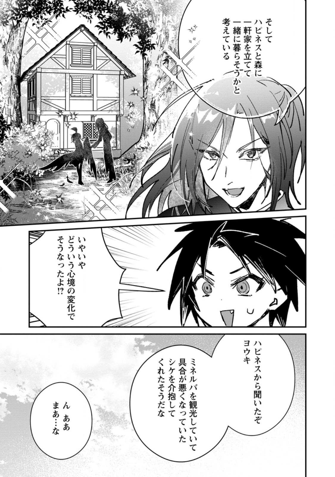 Yuusha Party ni Kawaii Ko ga Ita no de, Kokuhaku Shite Mita. Chap 66.1 - Next Chap 67.1