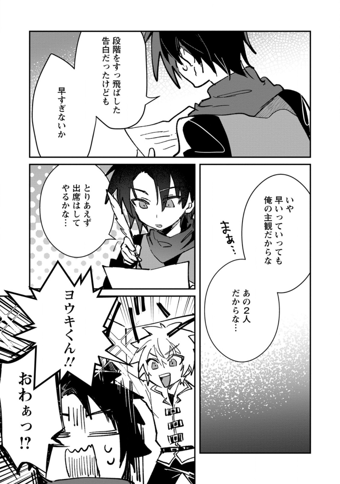 Yuusha Party ni Kawaii Ko ga Ita no de, Kokuhaku Shite Mita. Chap 66.2 - Next Chap 67.2