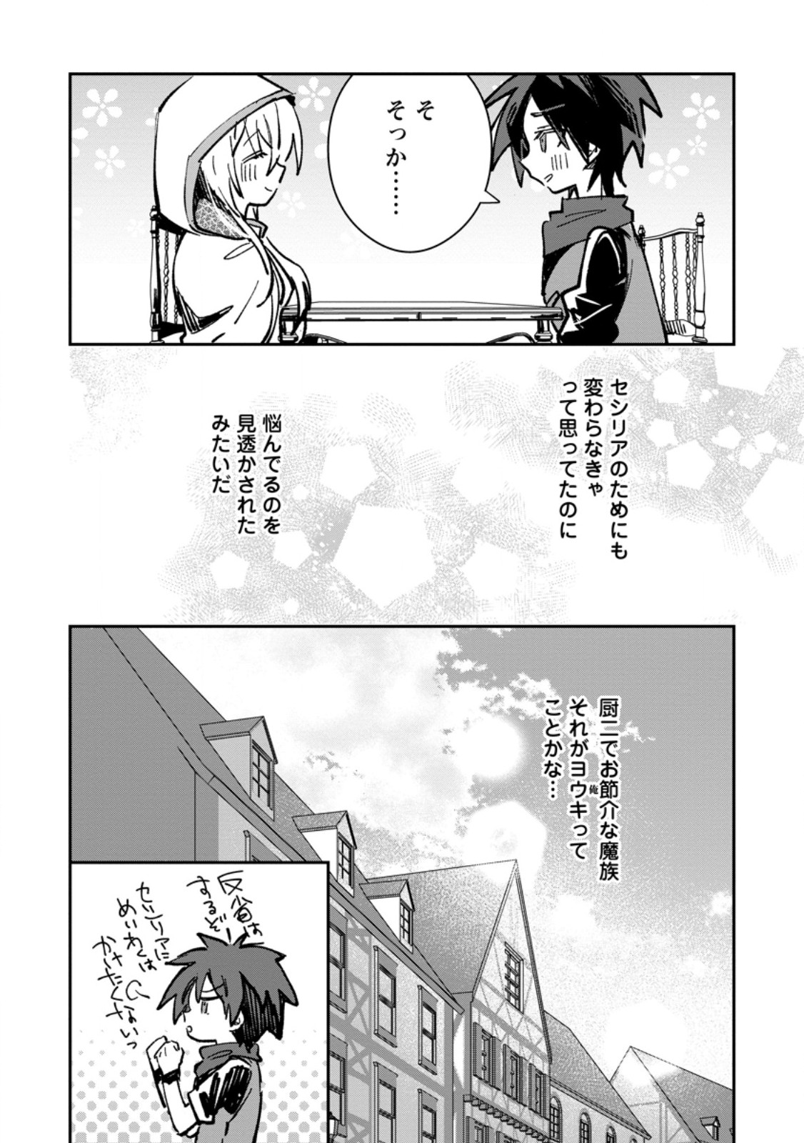 Yuusha Party ni Kawaii Ko ga Ita no de, Kokuhaku Shite Mita. Chap 66.2 - Next Chap 67.2
