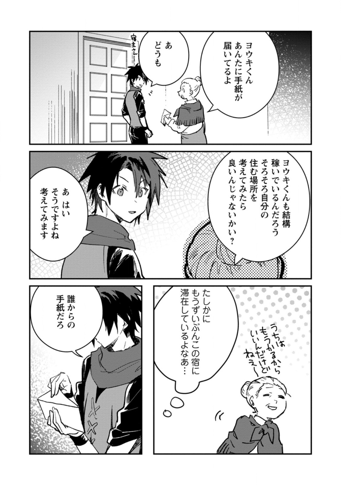 Yuusha Party ni Kawaii Ko ga Ita no de, Kokuhaku Shite Mita. Chap 66.2 - Next Chap 67.2