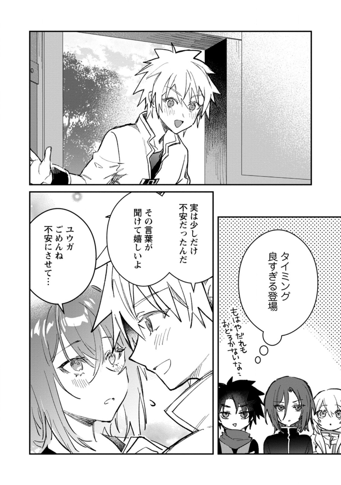 Yuusha Party ni Kawaii Ko ga Ita no de, Kokuhaku Shite Mita. Chap 67.1 - Next Chap 68.1
