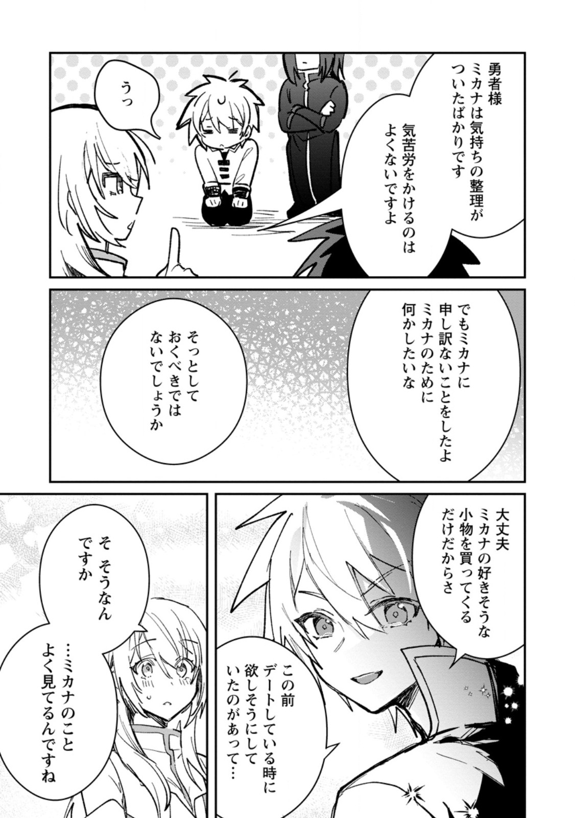Yuusha Party ni Kawaii Ko ga Ita no de, Kokuhaku Shite Mita. Chap 67.2 - Next Chap 68.2