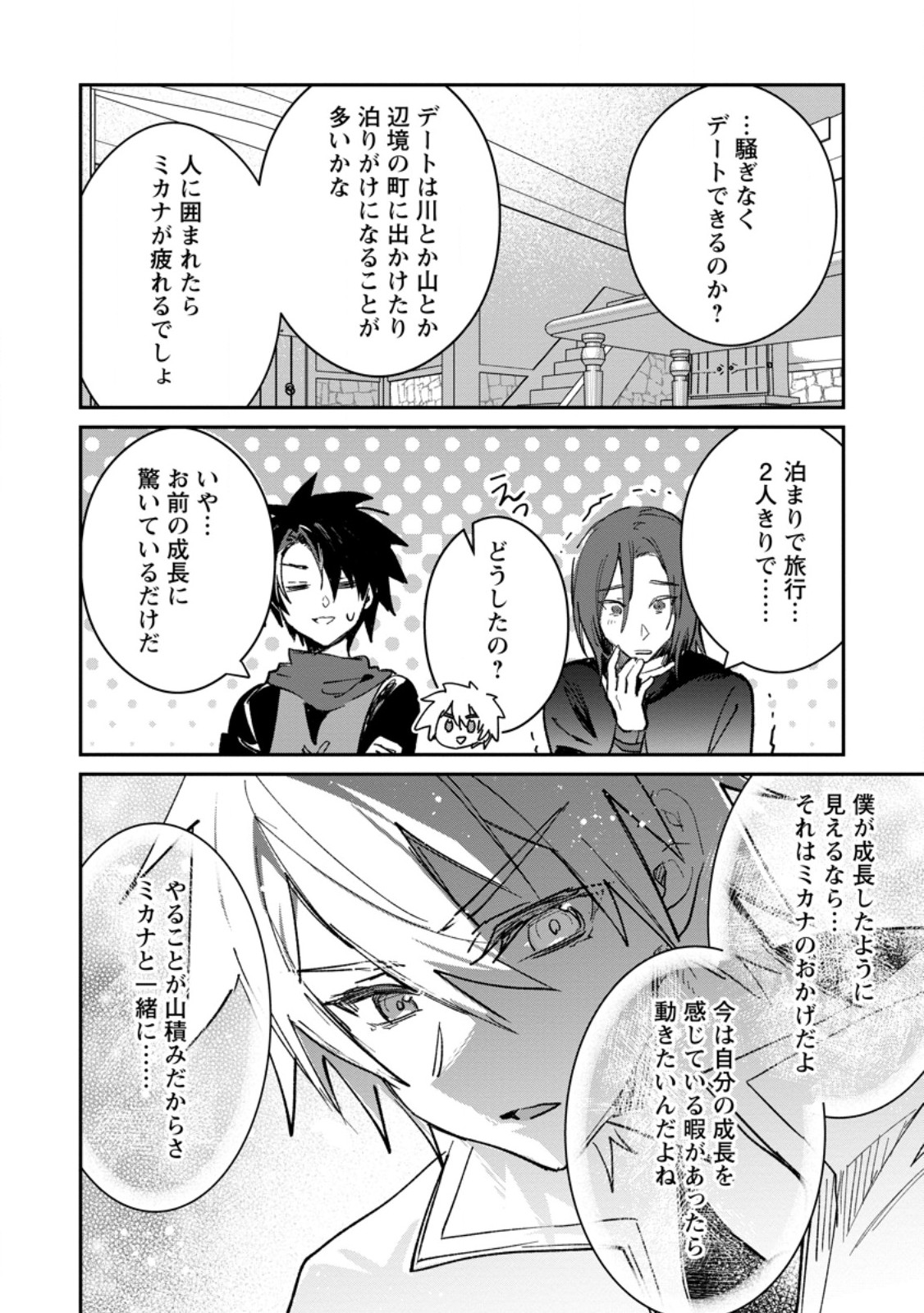 Yuusha Party ni Kawaii Ko ga Ita no de, Kokuhaku Shite Mita. Chap 67.2 - Next Chap 68.2