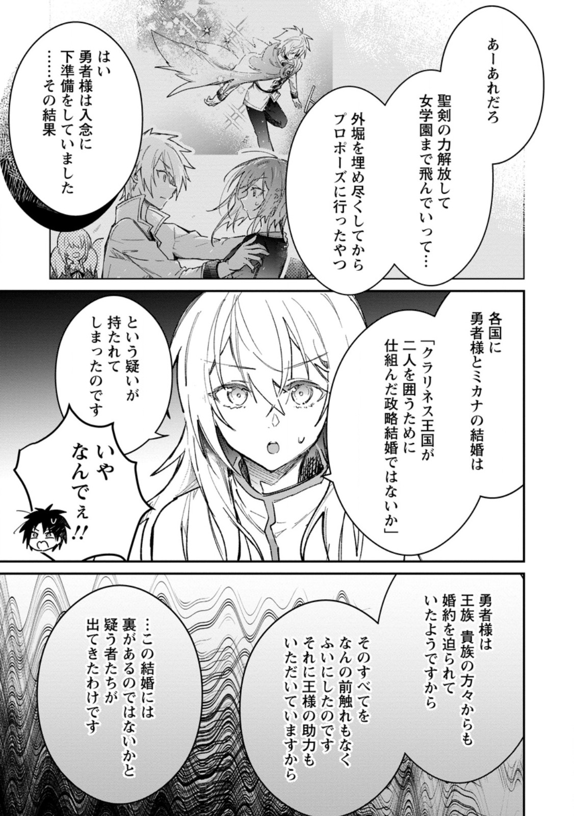 Yuusha Party ni Kawaii Ko ga Ita no de, Kokuhaku Shite Mita. Chap 67.2 - Next Chap 68.2