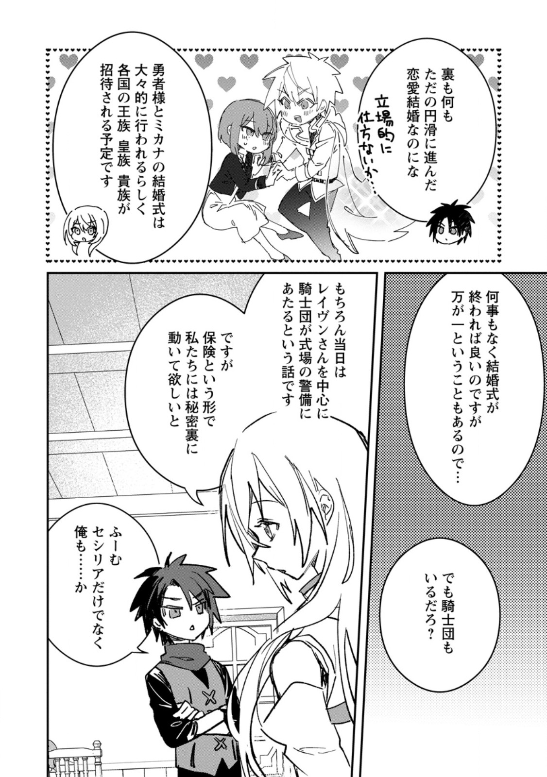 Yuusha Party ni Kawaii Ko ga Ita no de, Kokuhaku Shite Mita. Chap 67.2 - Next Chap 68.2