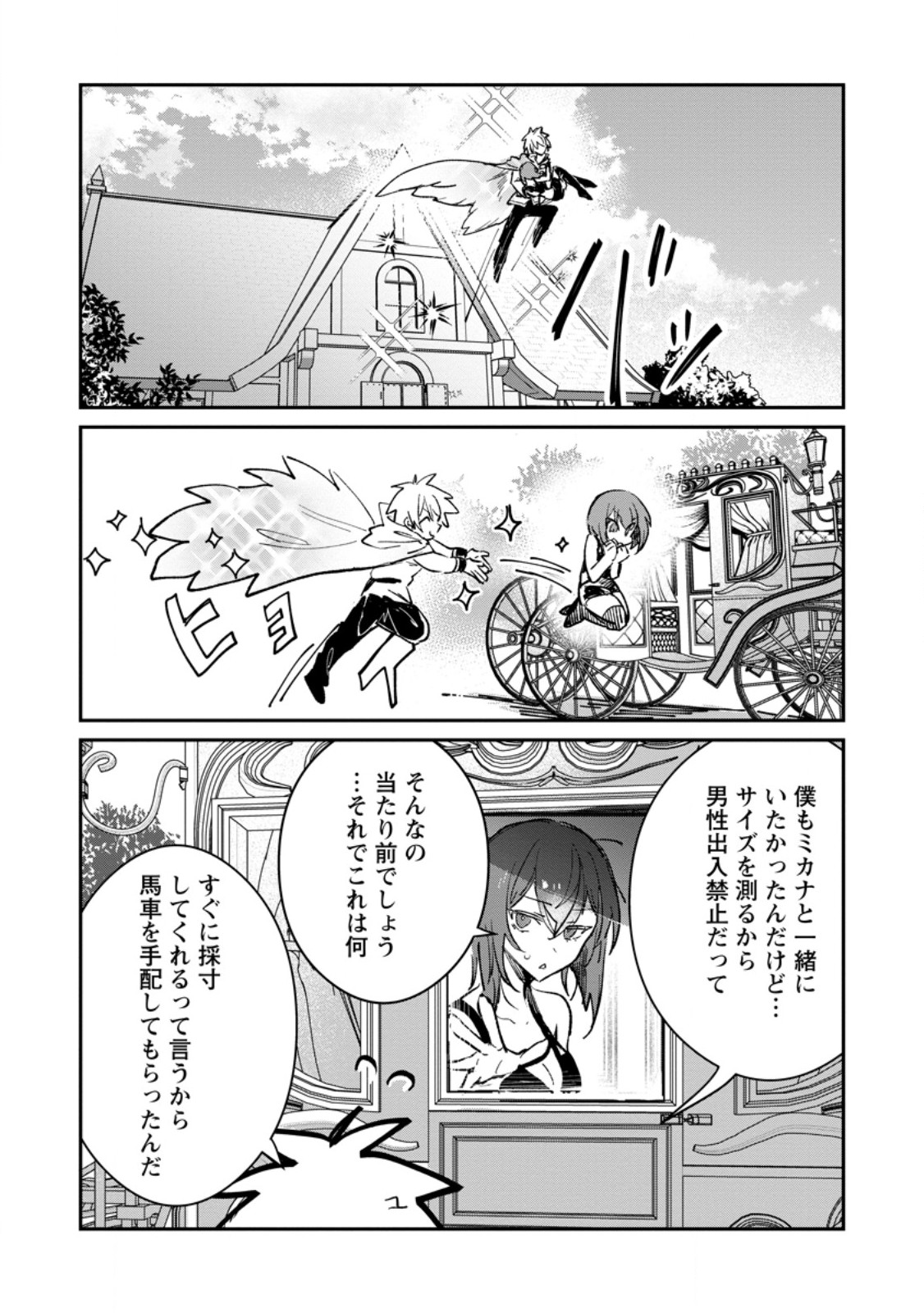 Yuusha Party ni Kawaii Ko ga Ita no de, Kokuhaku Shite Mita. Chap 67.2 - Next Chap 68.2