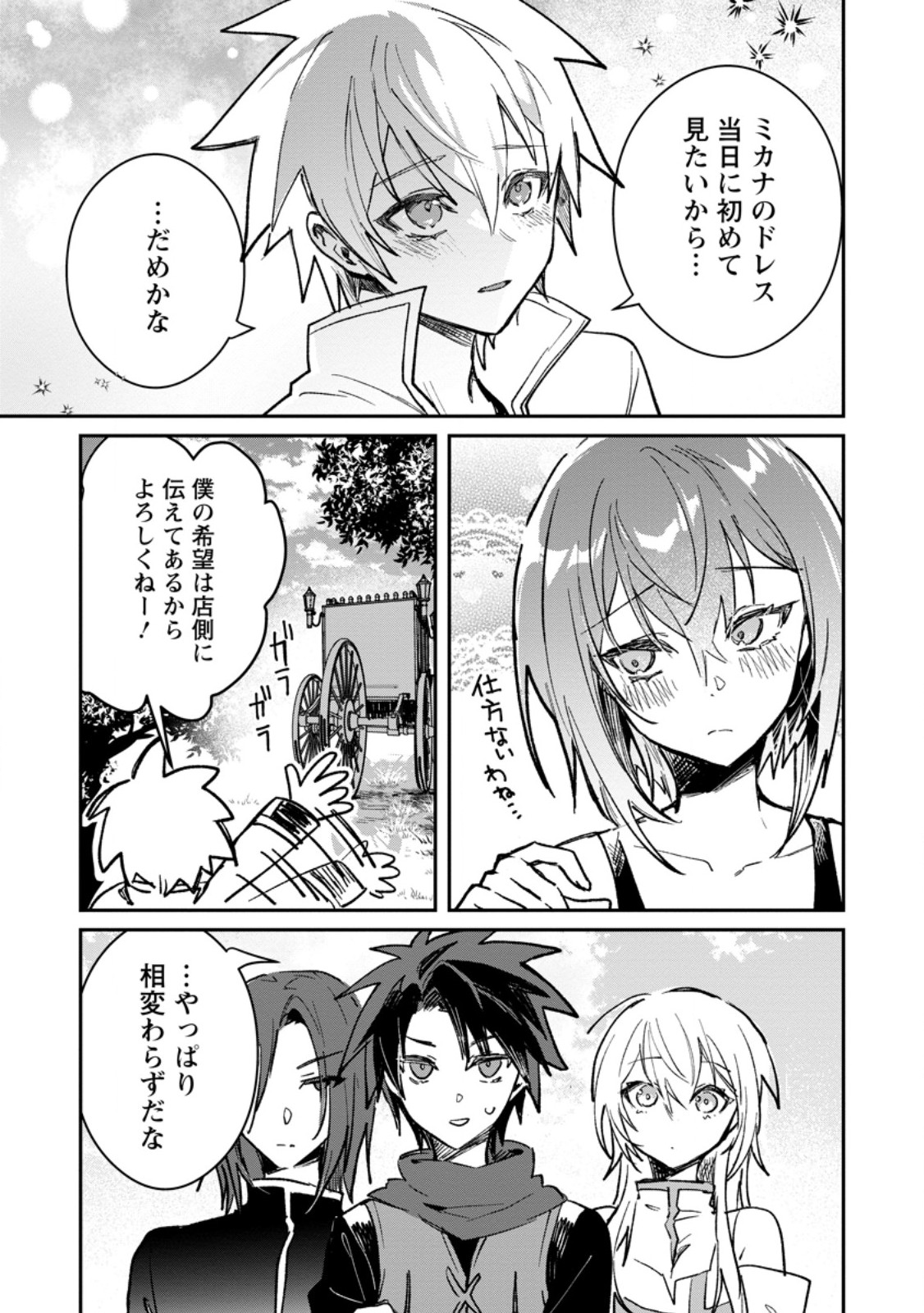 Yuusha Party ni Kawaii Ko ga Ita no de, Kokuhaku Shite Mita. Chap 67.2 - Next Chap 68.2
