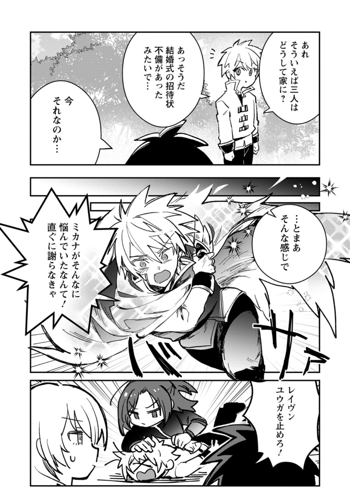 Yuusha Party ni Kawaii Ko ga Ita no de, Kokuhaku Shite Mita. Chap 67.2 - Next Chap 68.2