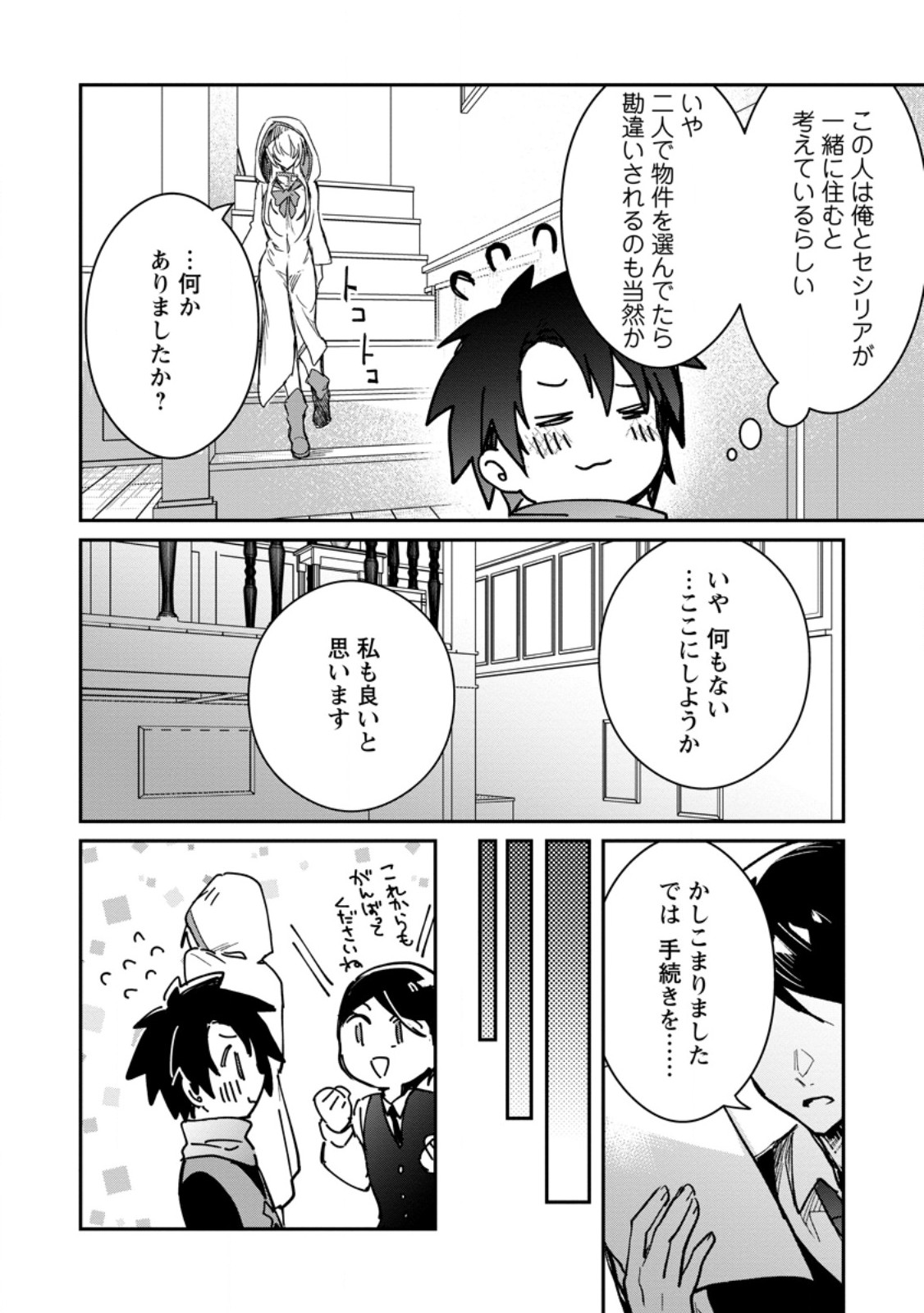 Yuusha Party ni Kawaii Ko ga Ita no de, Kokuhaku Shite Mita. Chap 67.3 - Next Chap 68.3